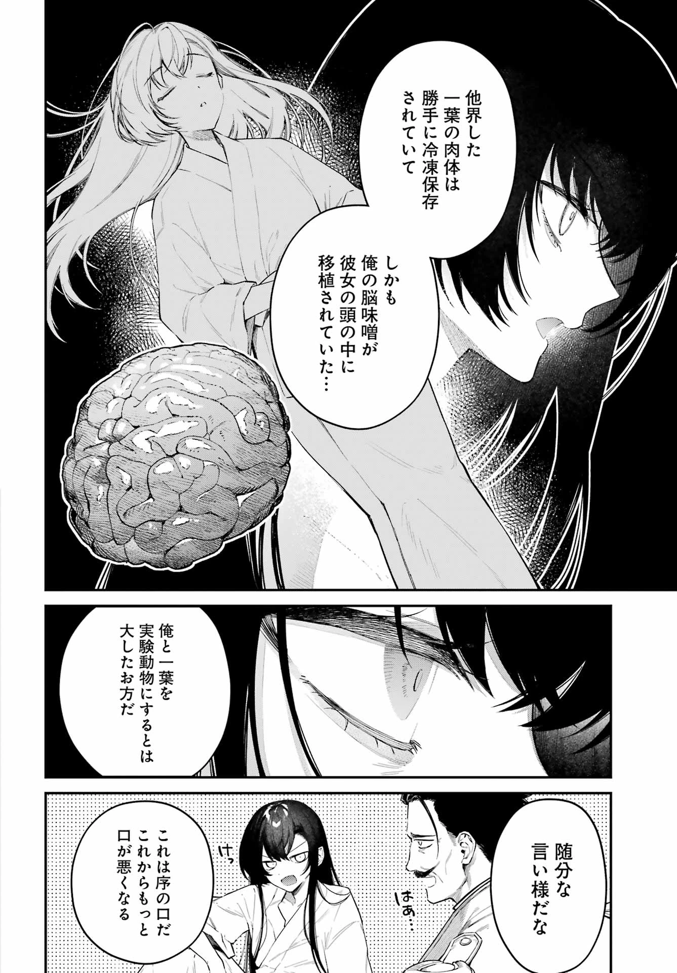 夏目漱石ファンタジア 第2話 - 8