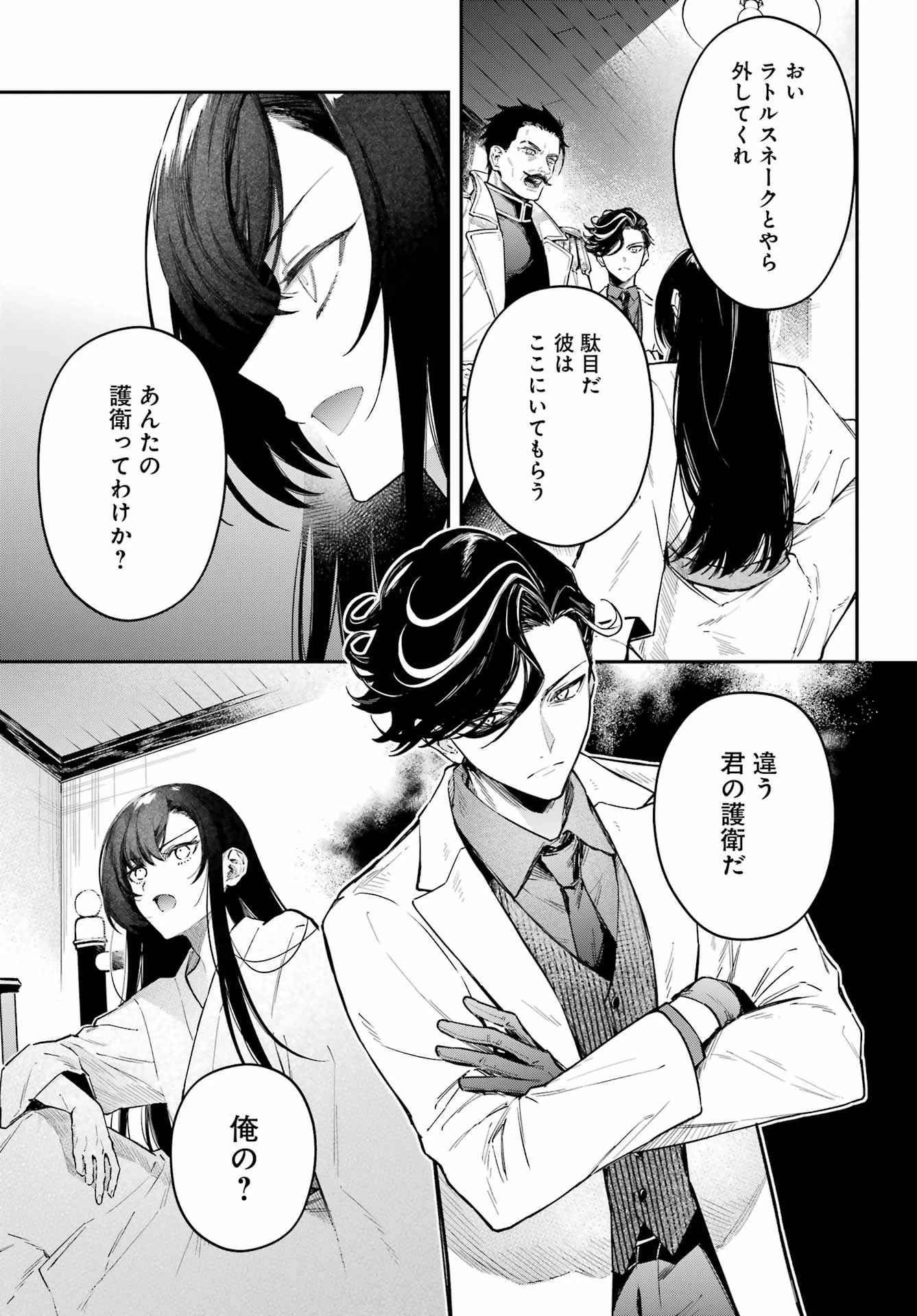 夏目漱石ファンタジア 第2話 - 9