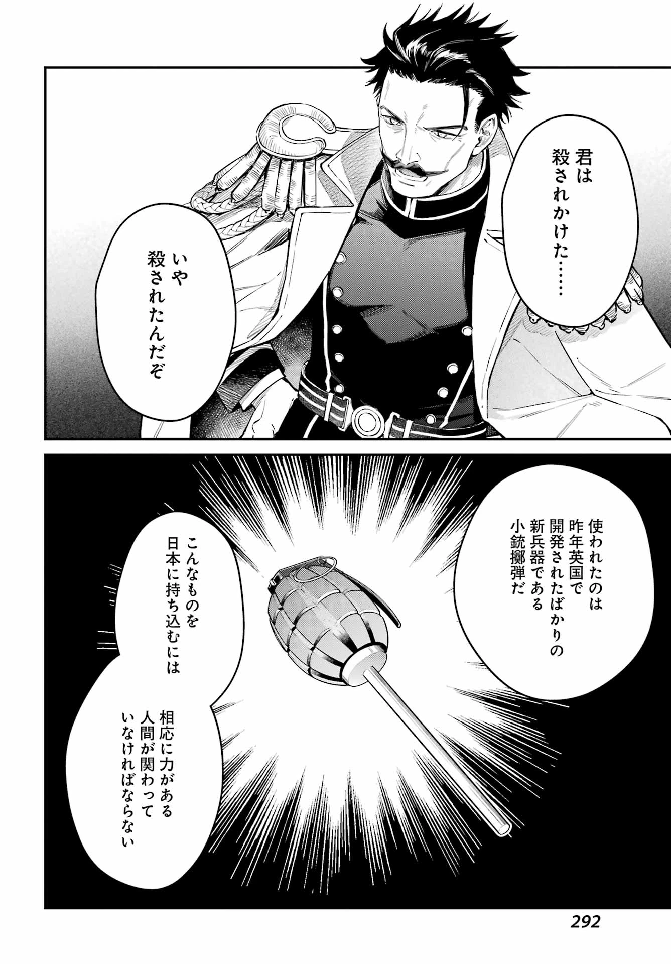 夏目漱石ファンタジア 第2話 - 10