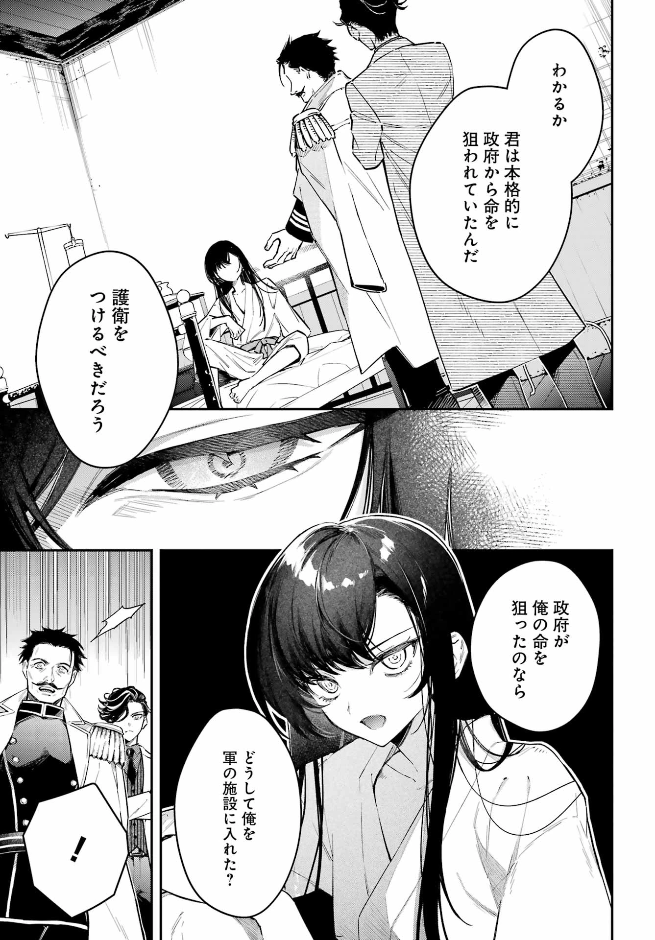 夏目漱石ファンタジア 第2話 - 11