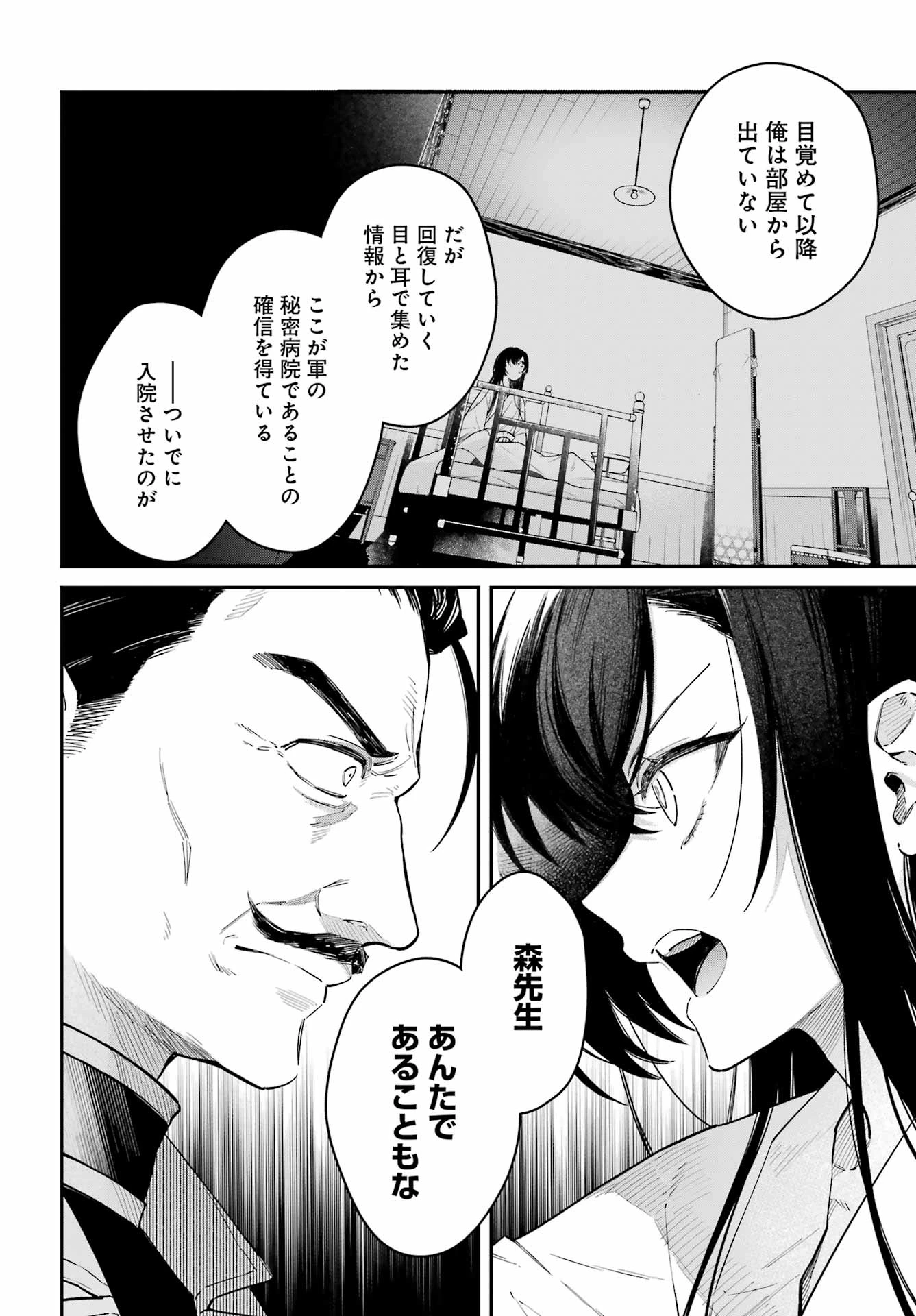 夏目漱石ファンタジア 第2話 - 12