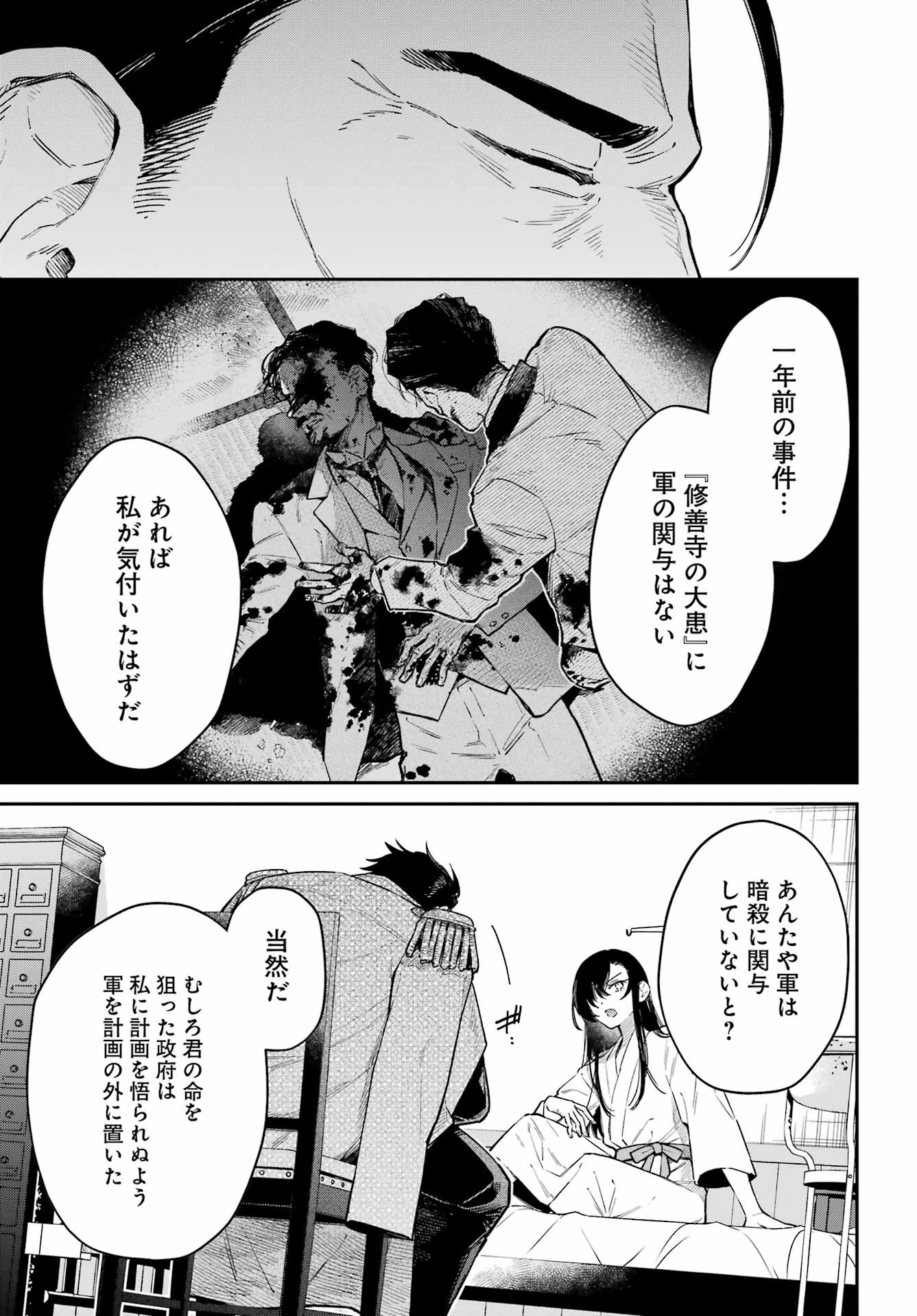 夏目漱石ファンタジア 第2話 - 13