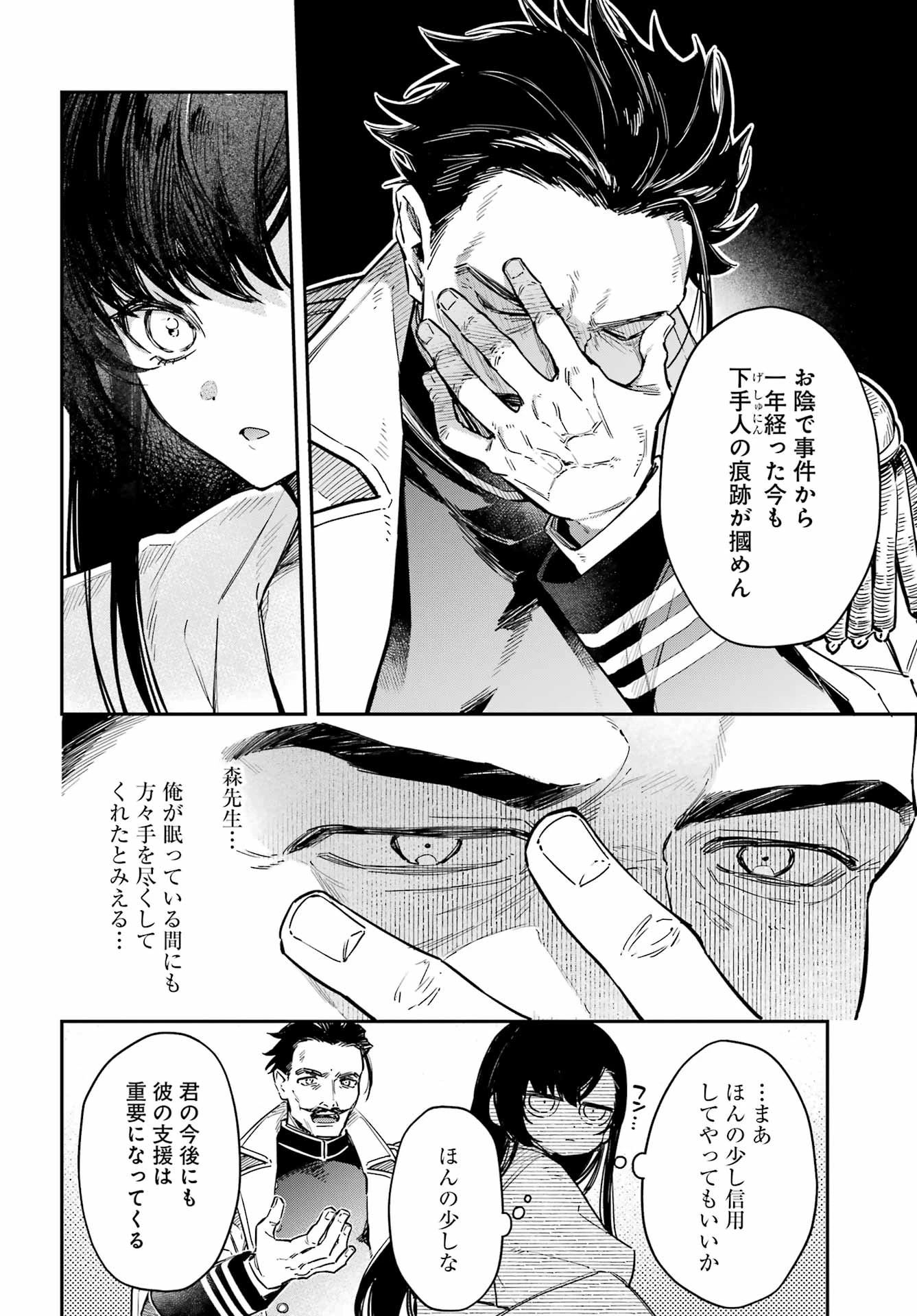 夏目漱石ファンタジア 第2話 - 14