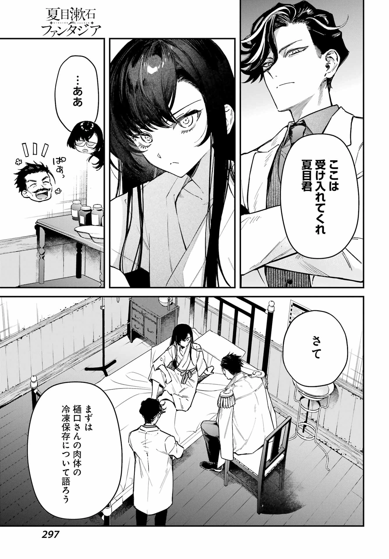 夏目漱石ファンタジア 第2話 - 15