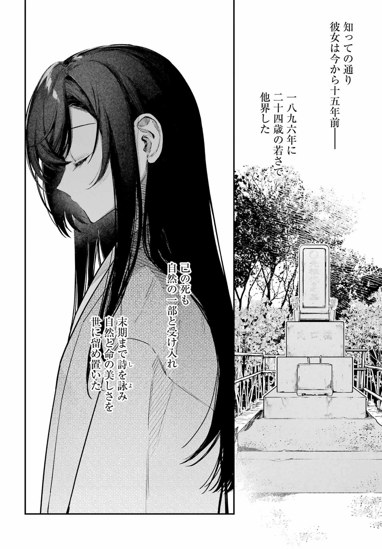 夏目漱石ファンタジア 第2話 - 16