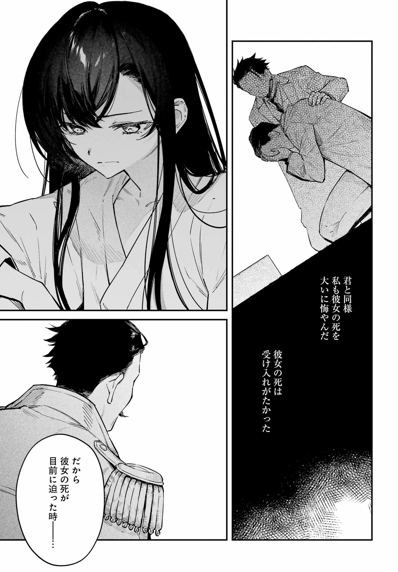 夏目漱石ファンタジア 第2話 - 17