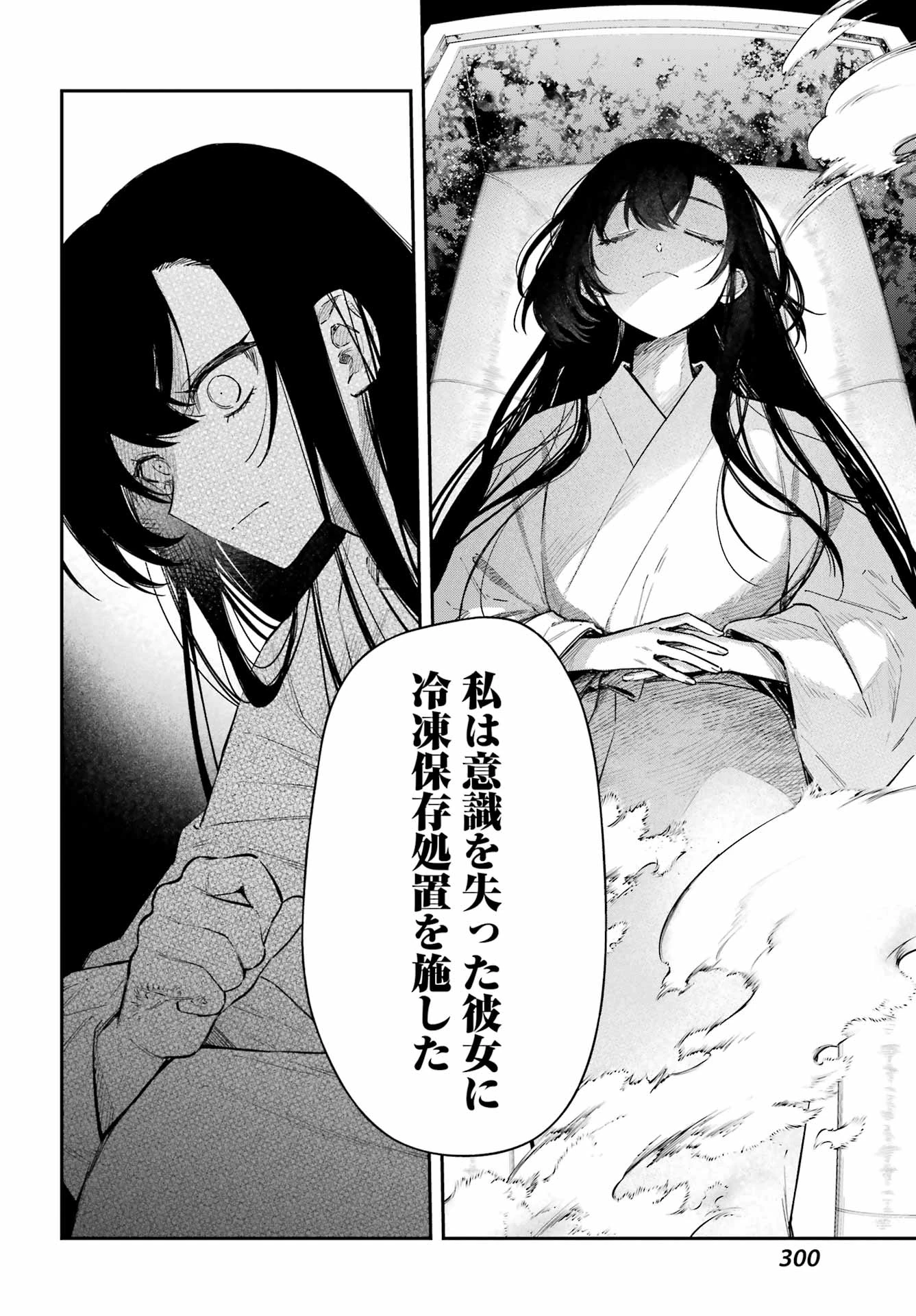 夏目漱石ファンタジア 第2話 - 18