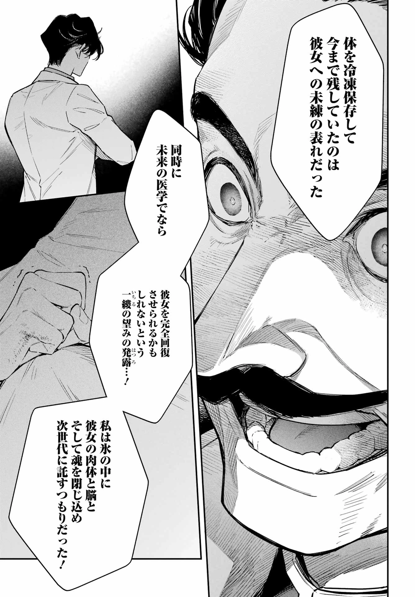 夏目漱石ファンタジア 第2話 - 19