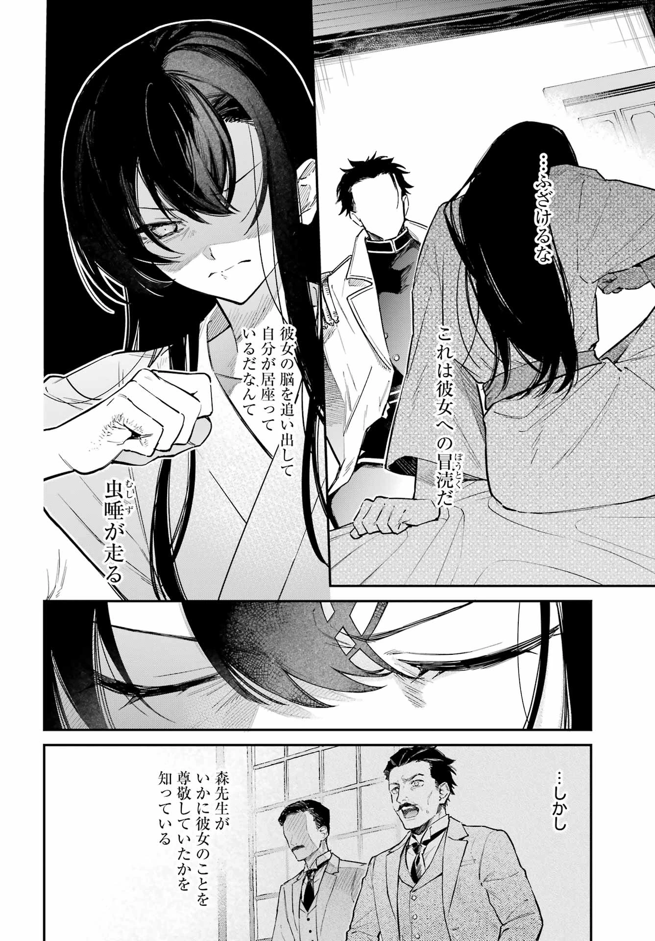 夏目漱石ファンタジア 第2話 - 20