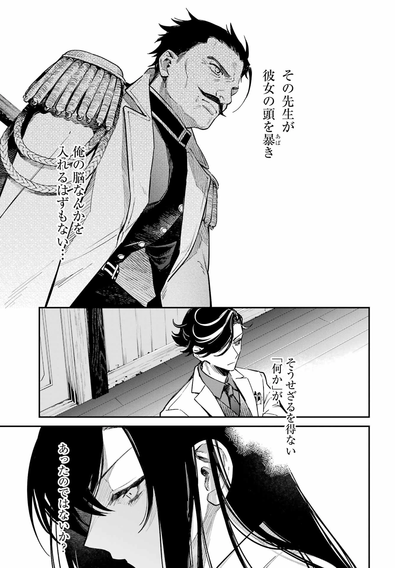 夏目漱石ファンタジア 第2話 - 21