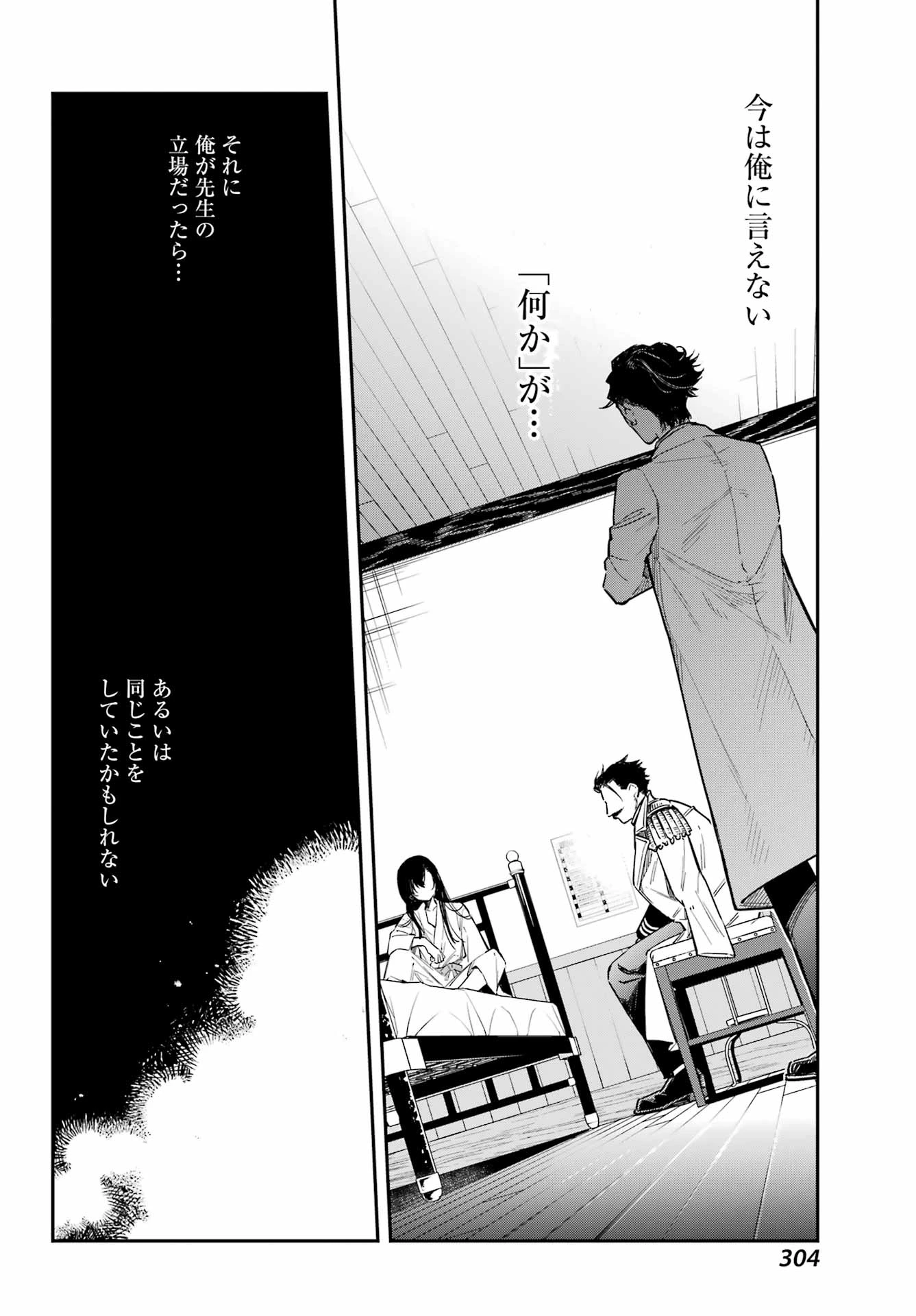 夏目漱石ファンタジア 第2話 - 22