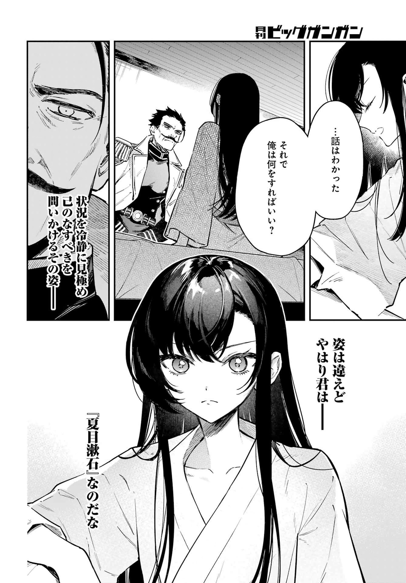 夏目漱石ファンタジア 第2話 - 24