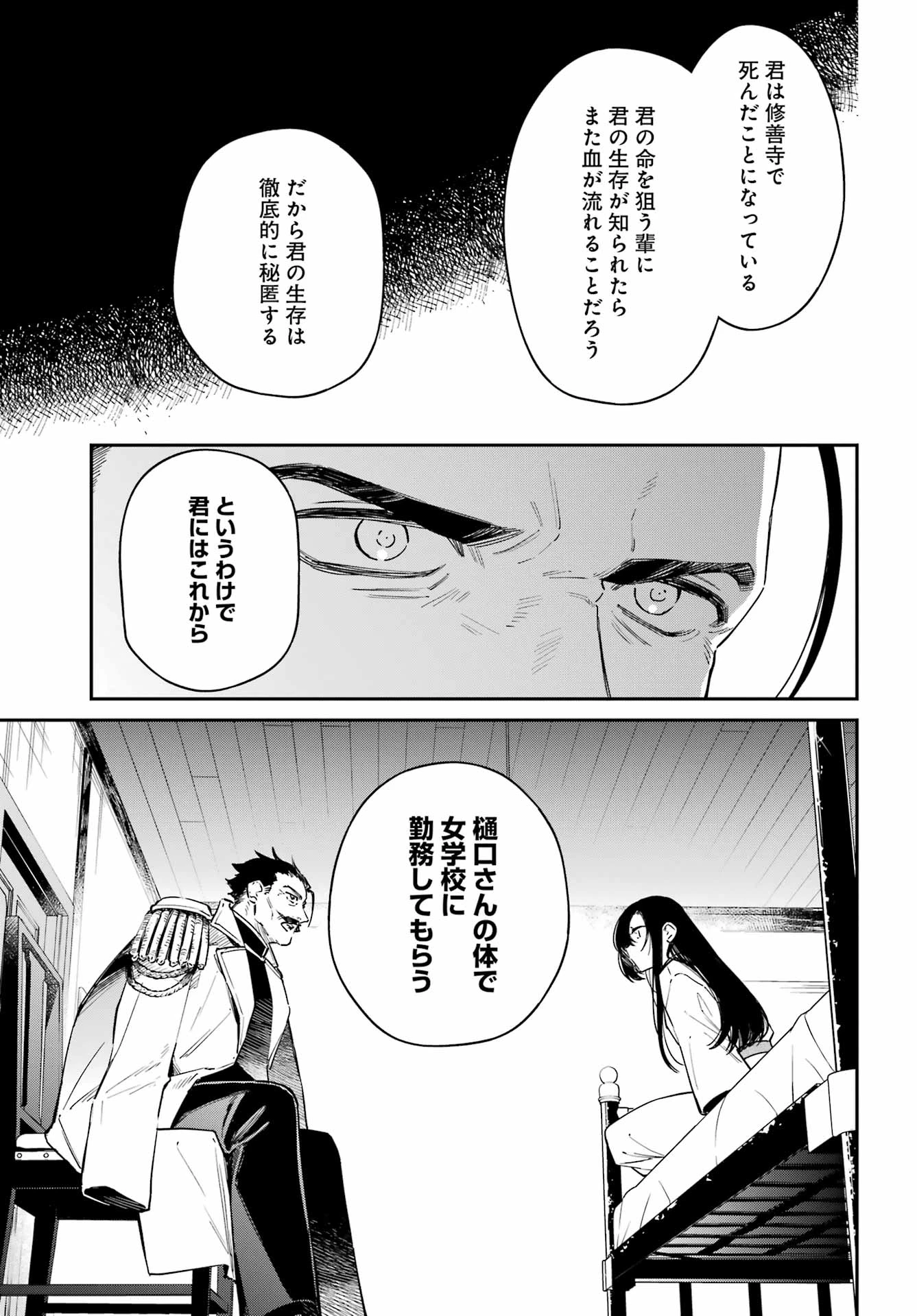 夏目漱石ファンタジア 第2話 - 25