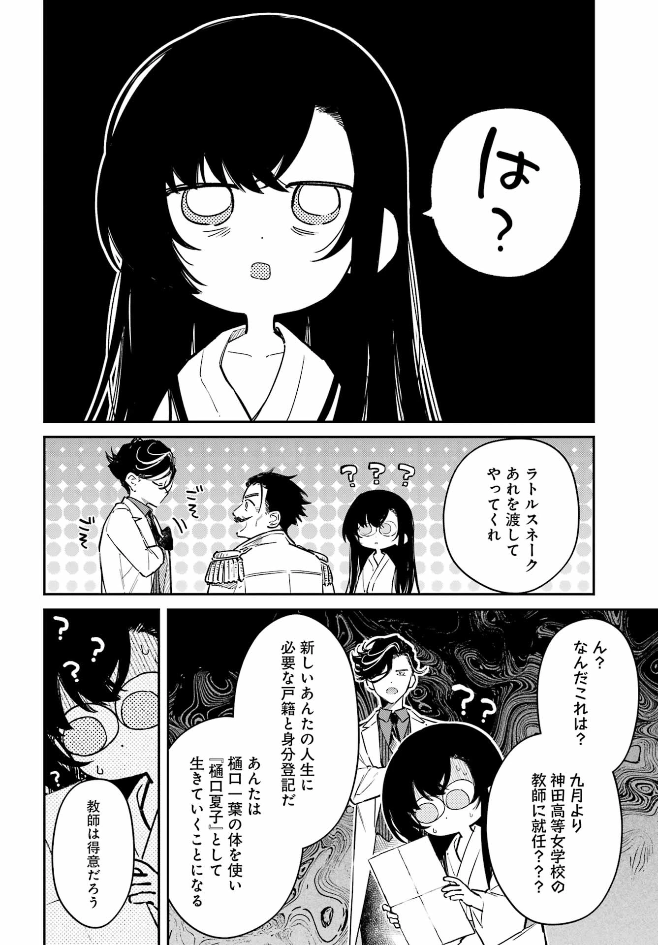 夏目漱石ファンタジア 第2話 - 26