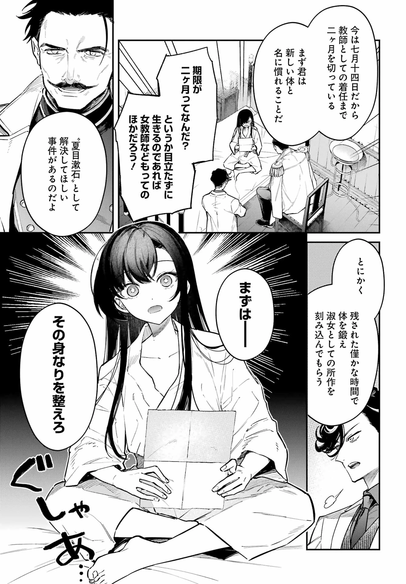 夏目漱石ファンタジア 第2話 - 27