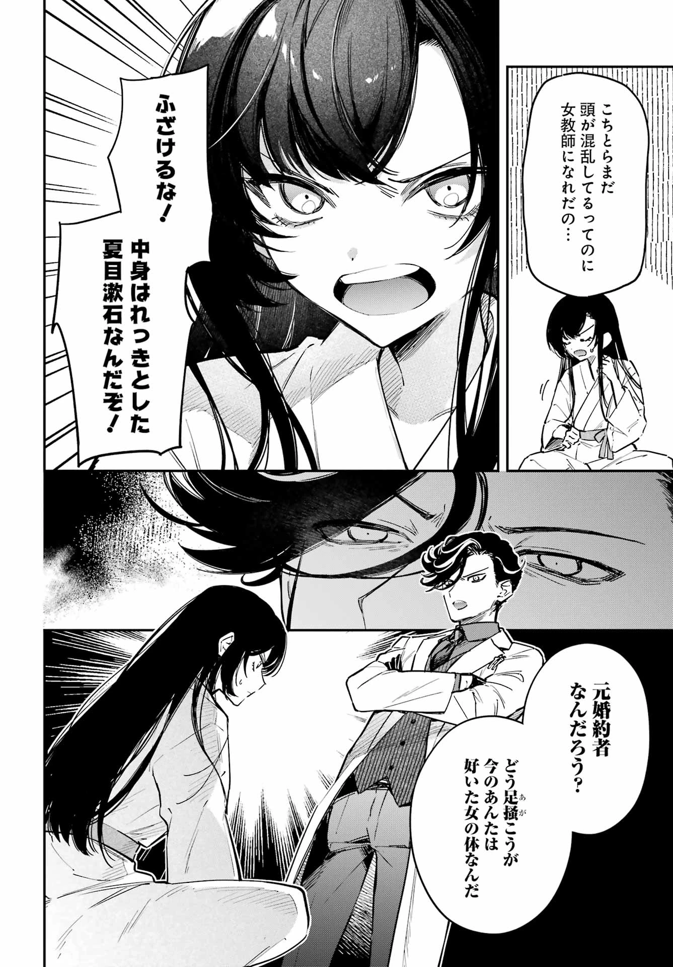 夏目漱石ファンタジア 第2話 - 28