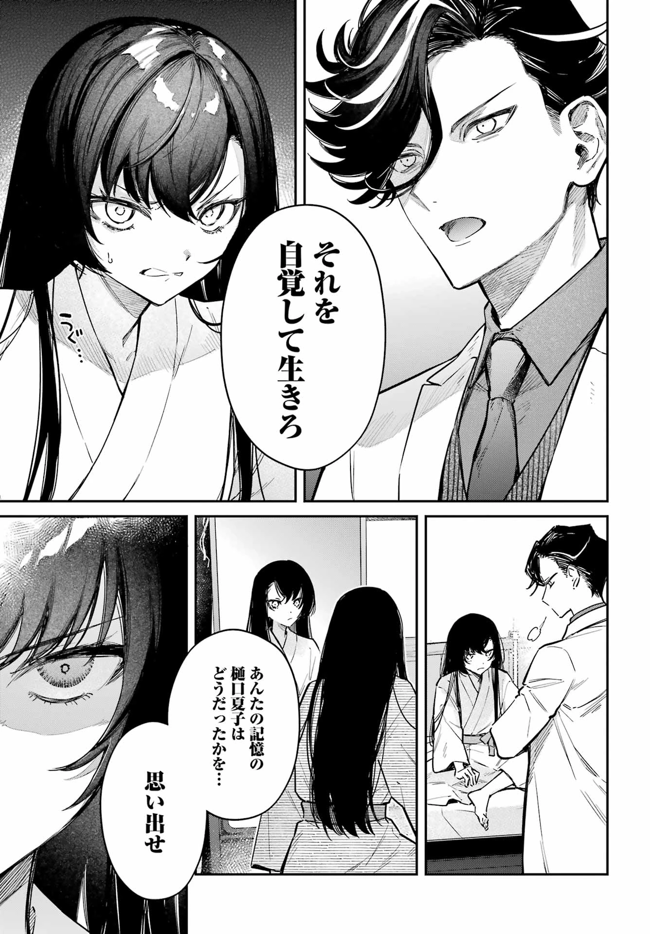 夏目漱石ファンタジア 第2話 - 29