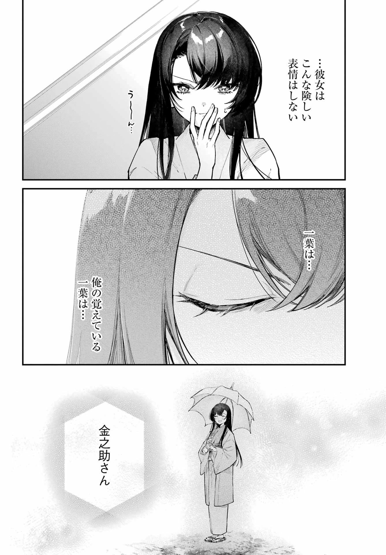 夏目漱石ファンタジア 第2話 - 30