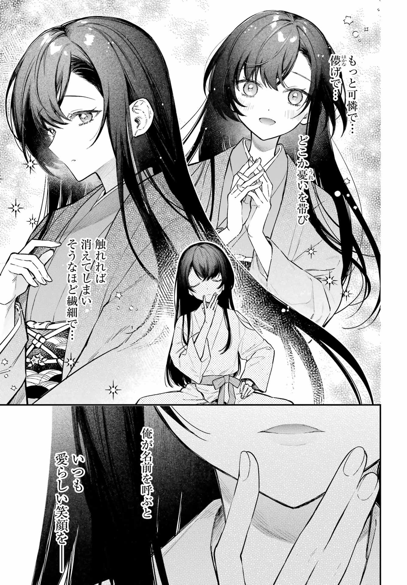 夏目漱石ファンタジア 第2話 - 31