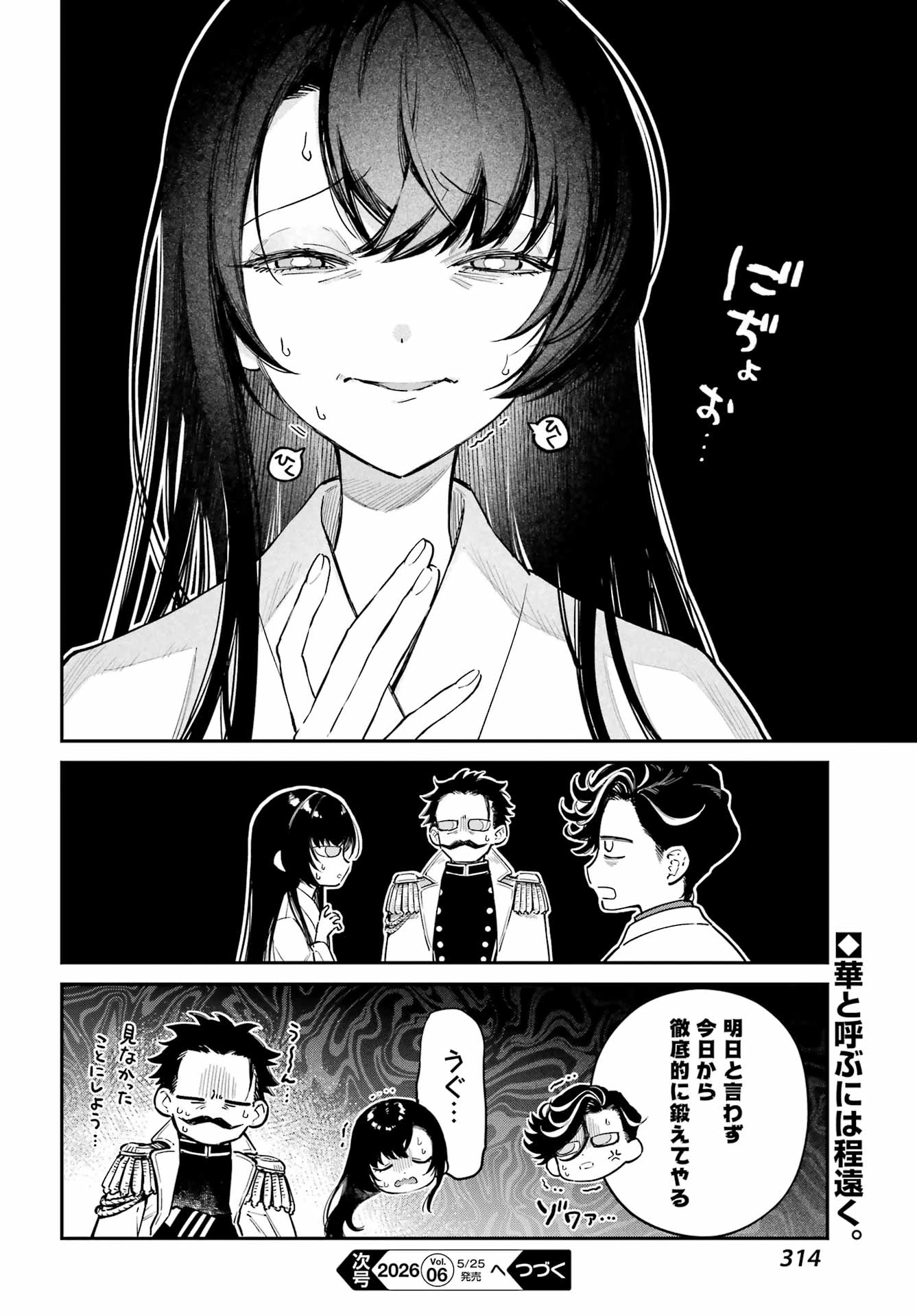 夏目漱石ファンタジア 第2話 - 32