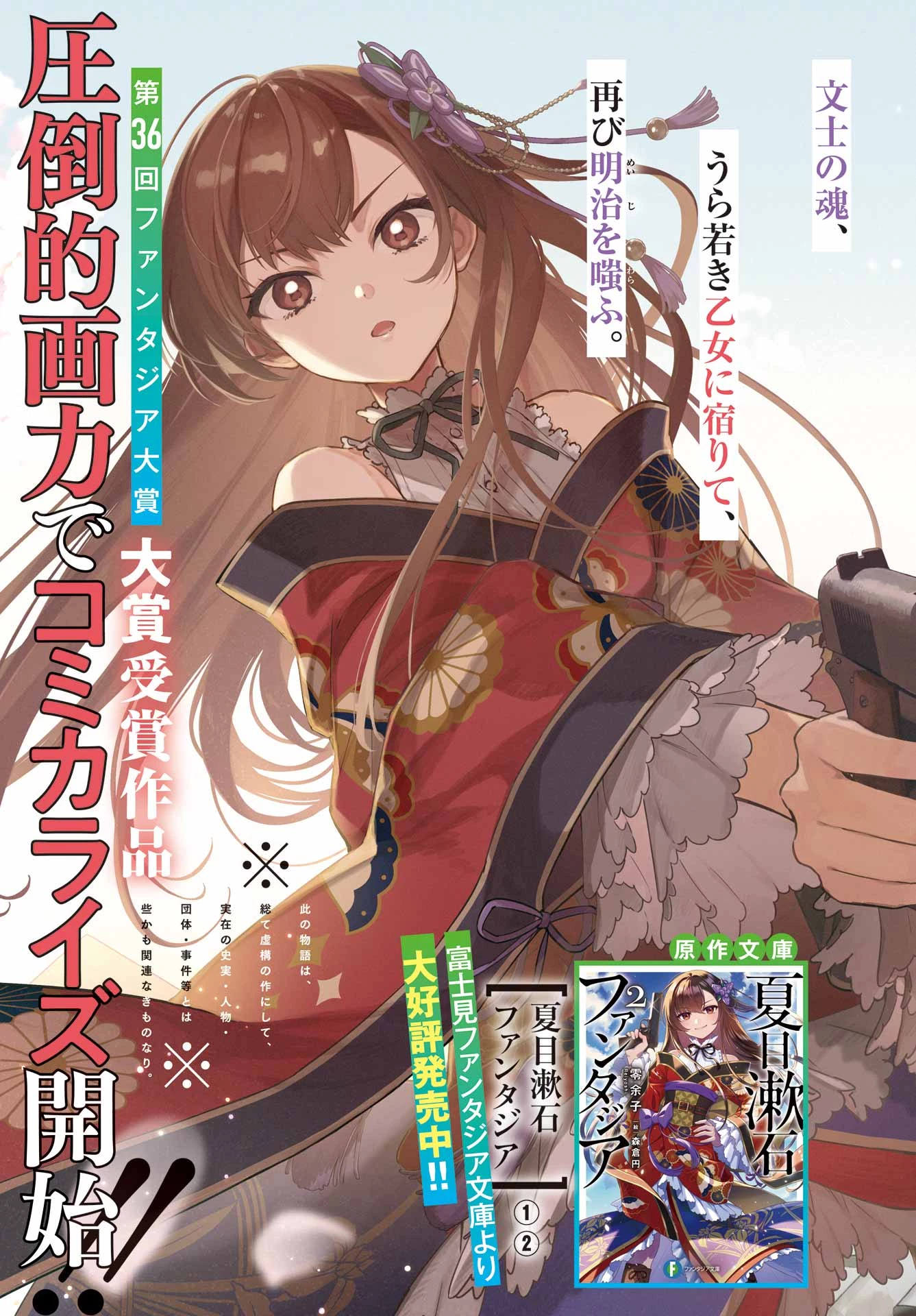 夏目漱石ファンタジア 第1話 - 3