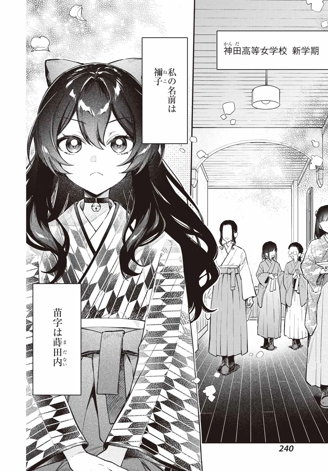 夏目漱石ファンタジア 第1話 - 4