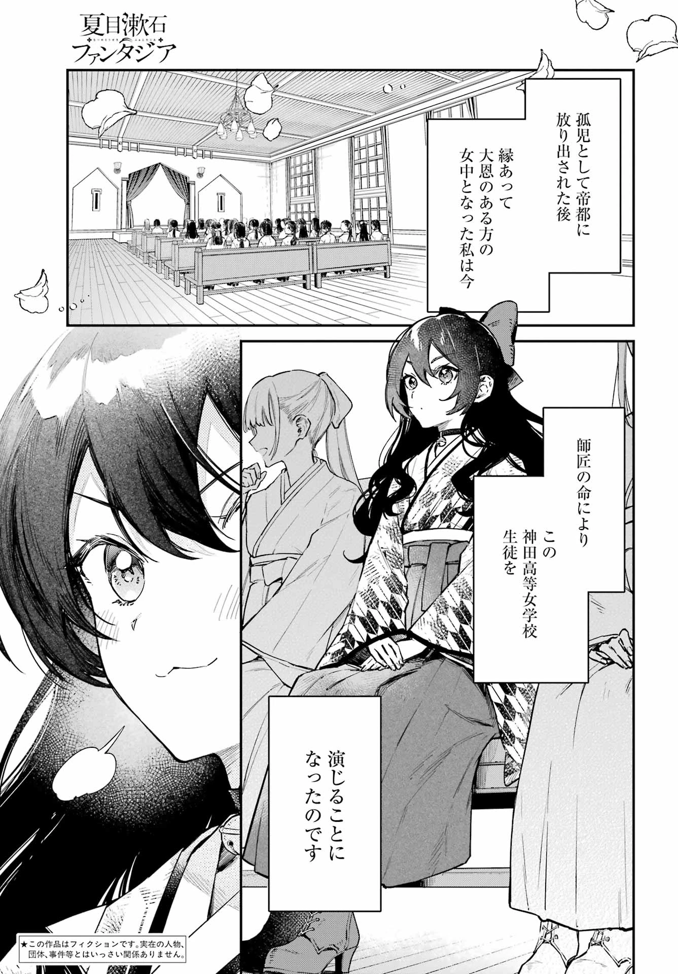 夏目漱石ファンタジア 第1話 - 5