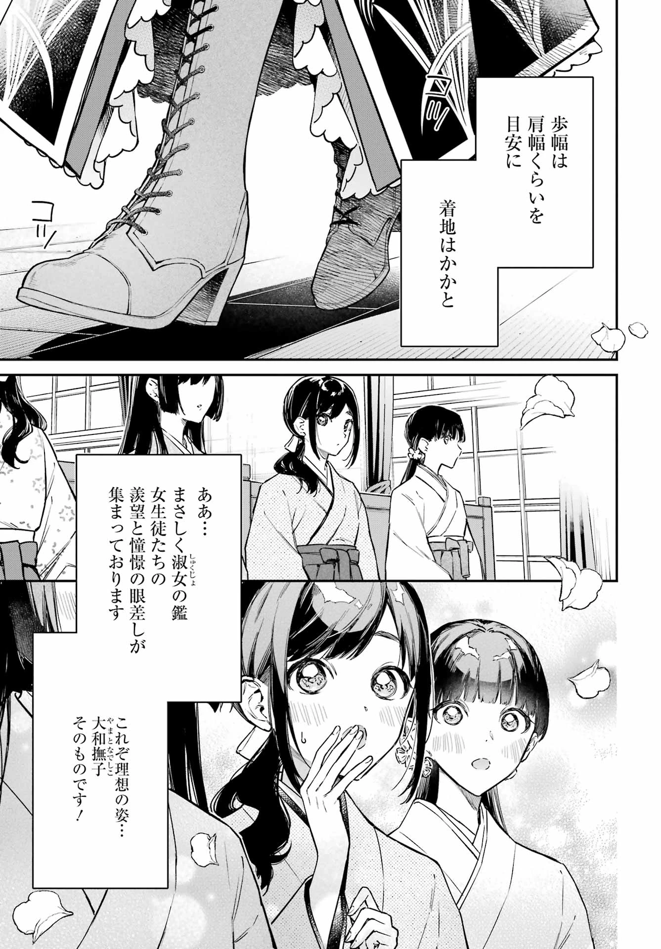 夏目漱石ファンタジア 第1話 - 7