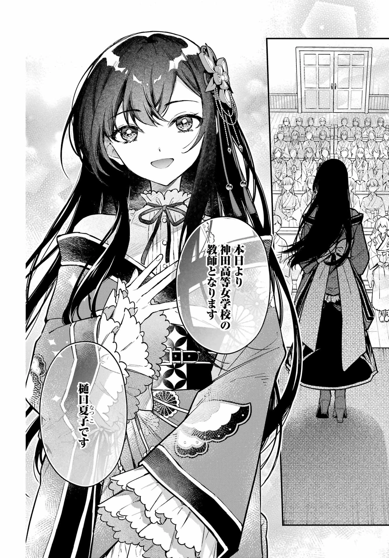 夏目漱石ファンタジア 第1話 - 8