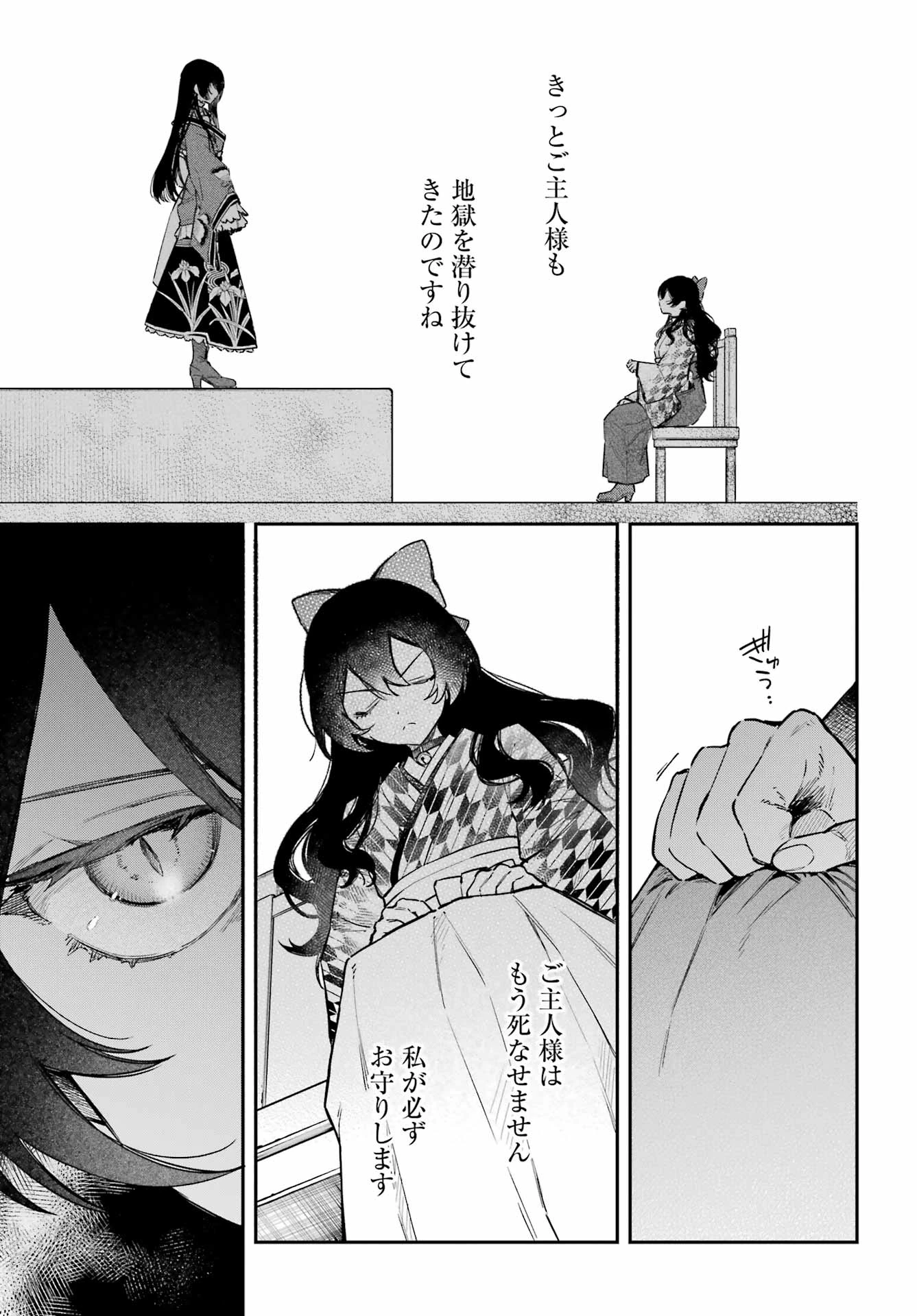 夏目漱石ファンタジア 第1話 - 11