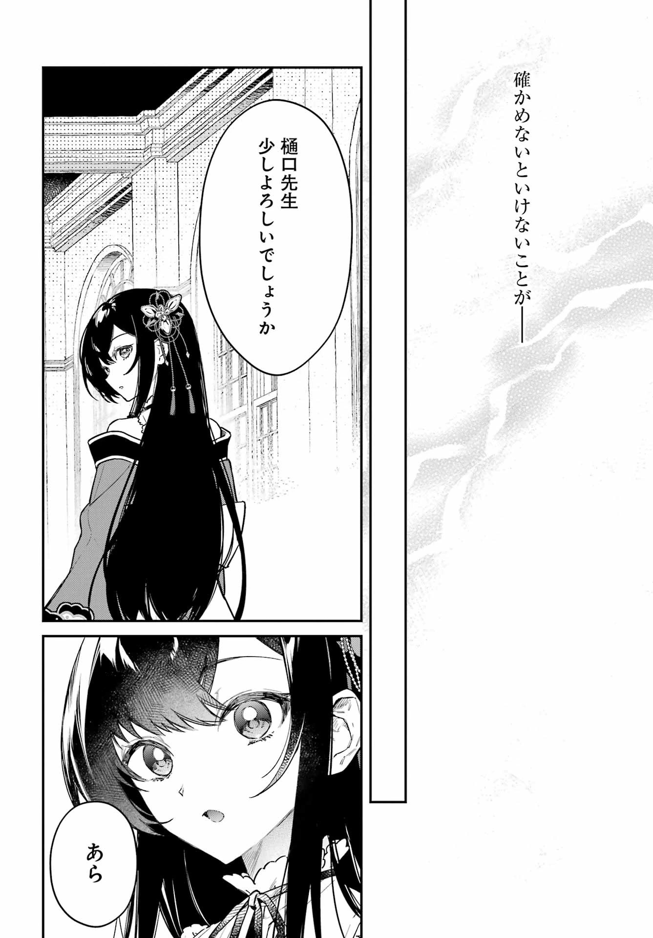 夏目漱石ファンタジア 第1話 - 12