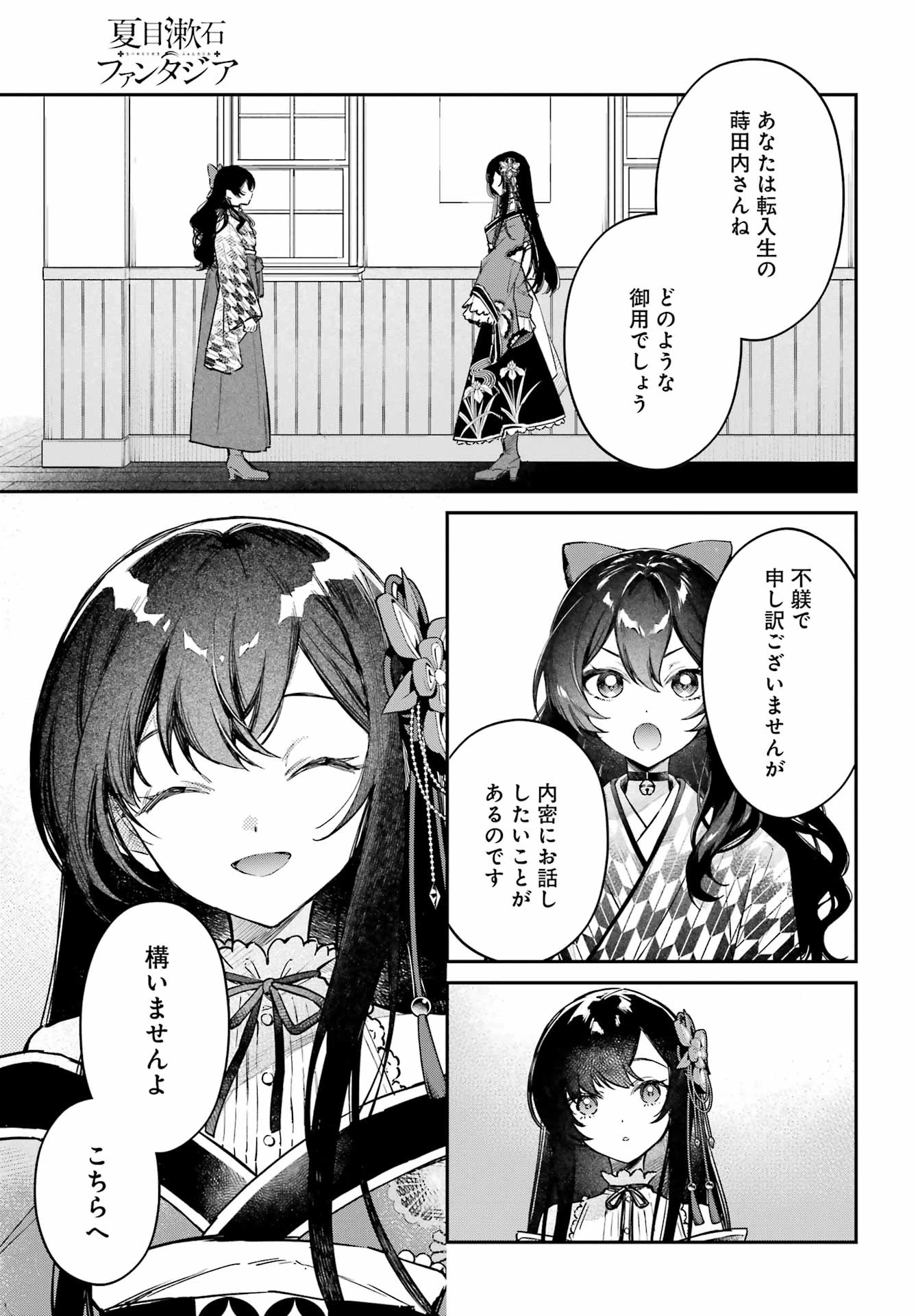 夏目漱石ファンタジア 第1話 - 13