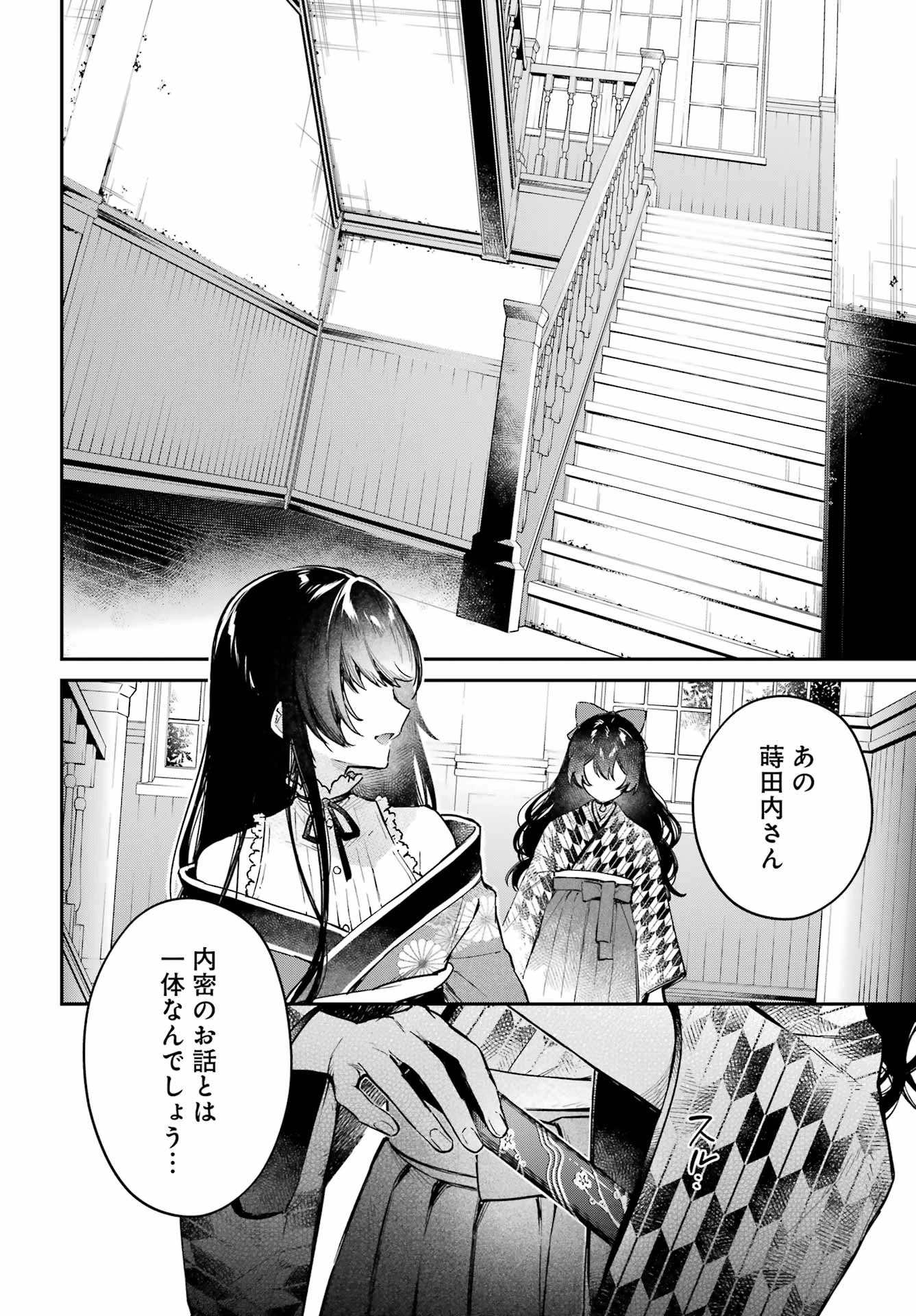 夏目漱石ファンタジア 第1話 - 14