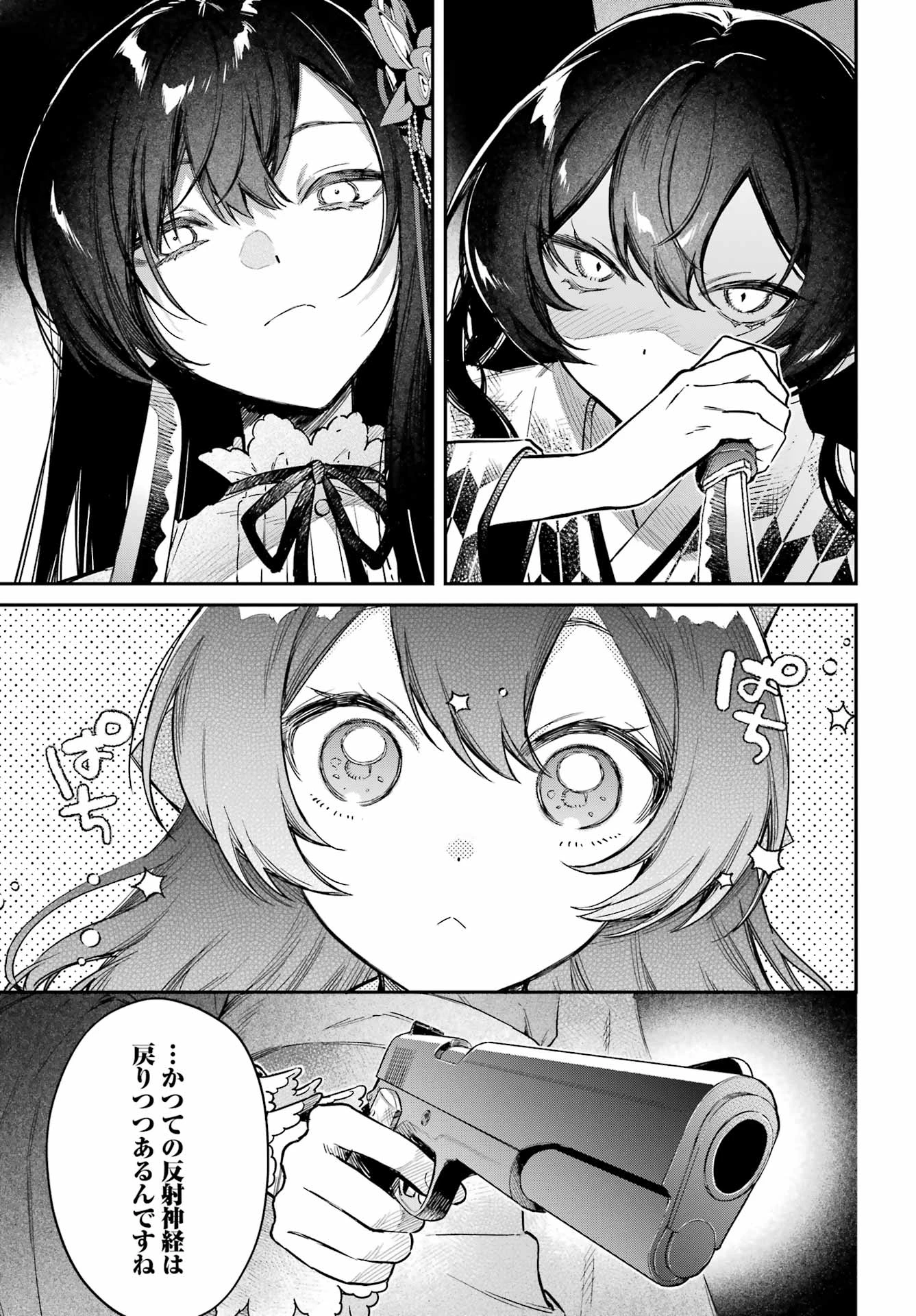 夏目漱石ファンタジア 第1話 - 17