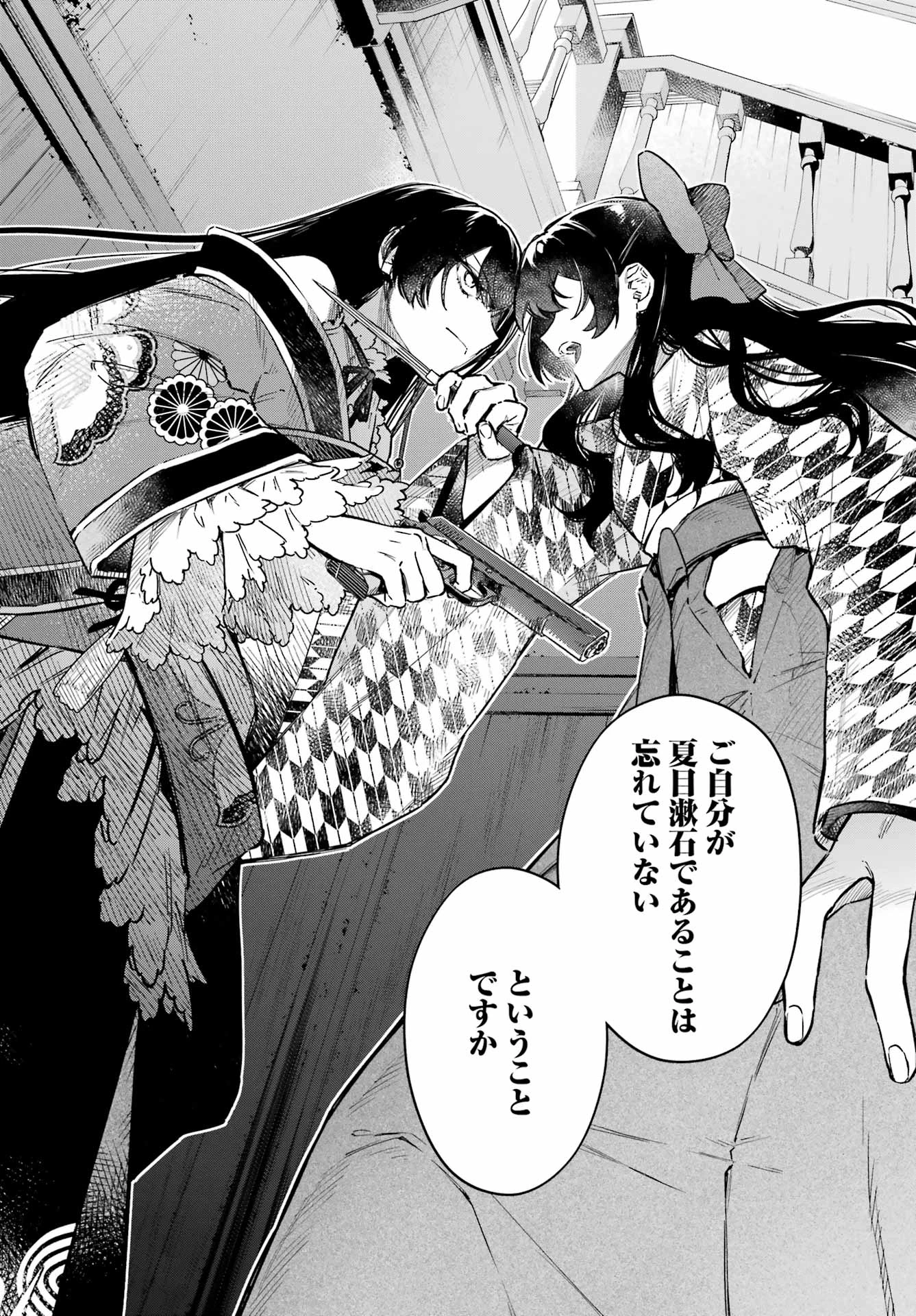 夏目漱石ファンタジア 第1話 - 18