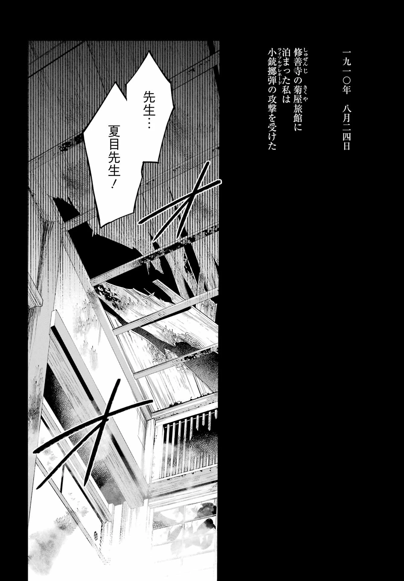 夏目漱石ファンタジア 第1話 - 20