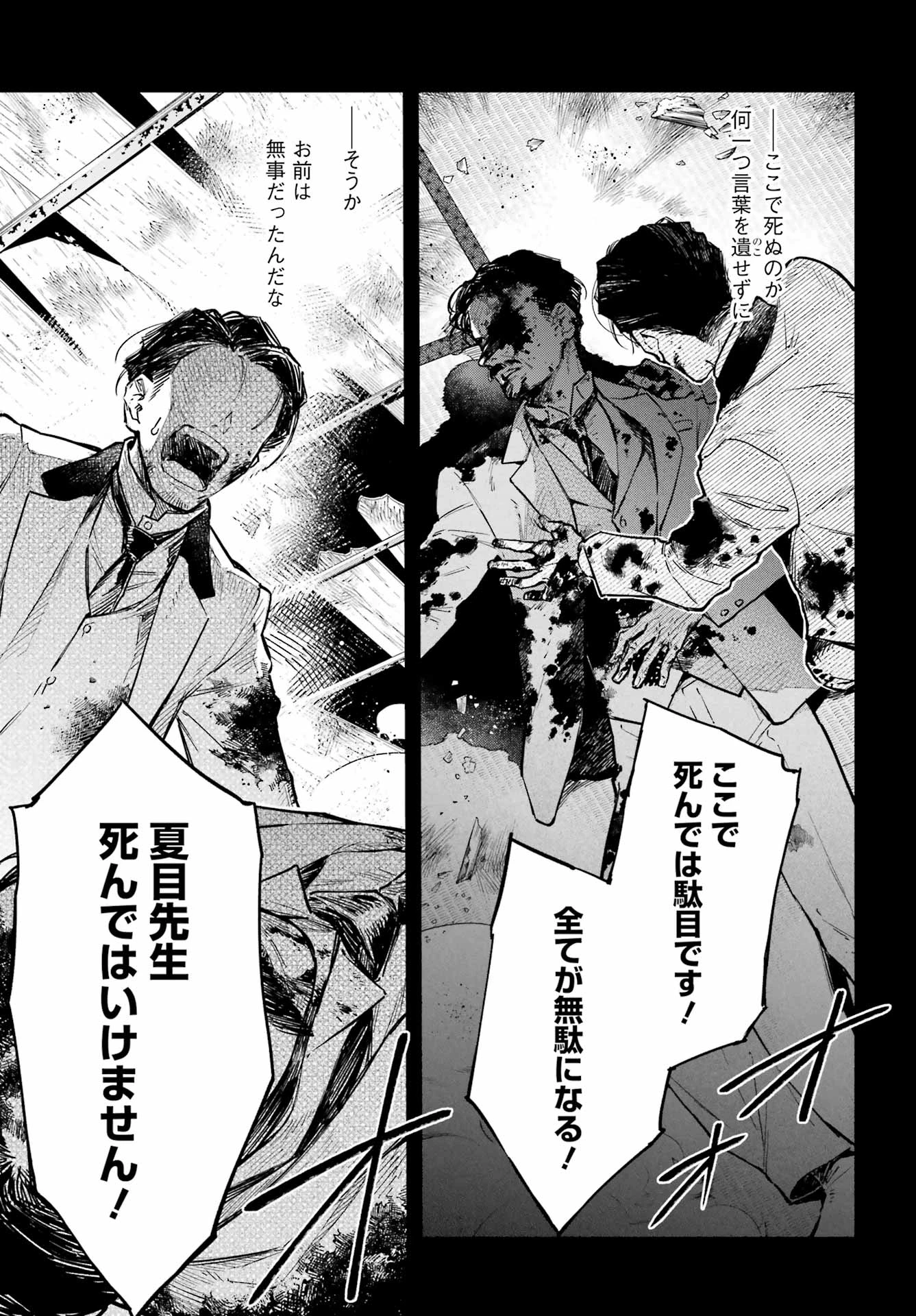 夏目漱石ファンタジア 第1話 - 21