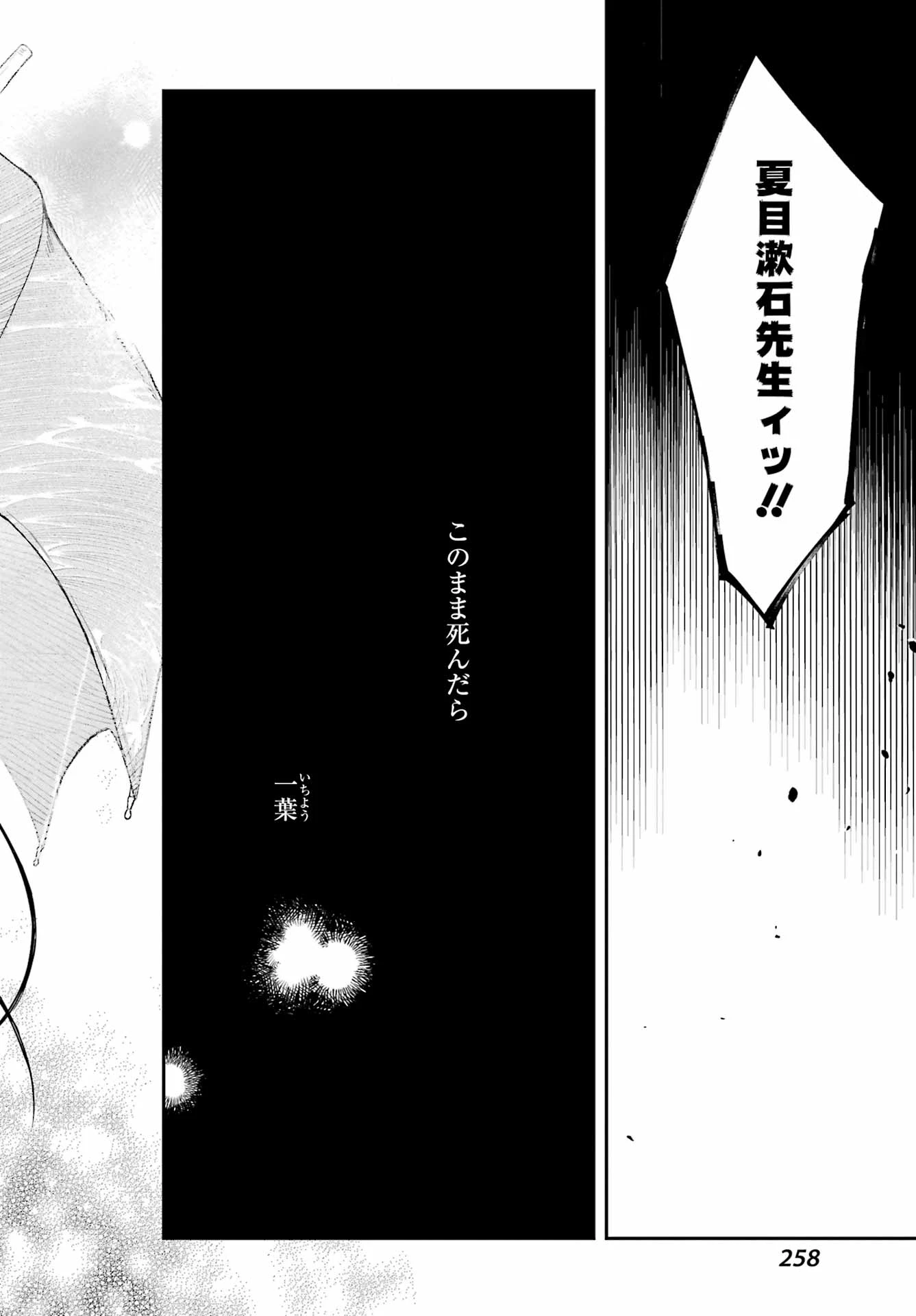 夏目漱石ファンタジア 第1話 - 22