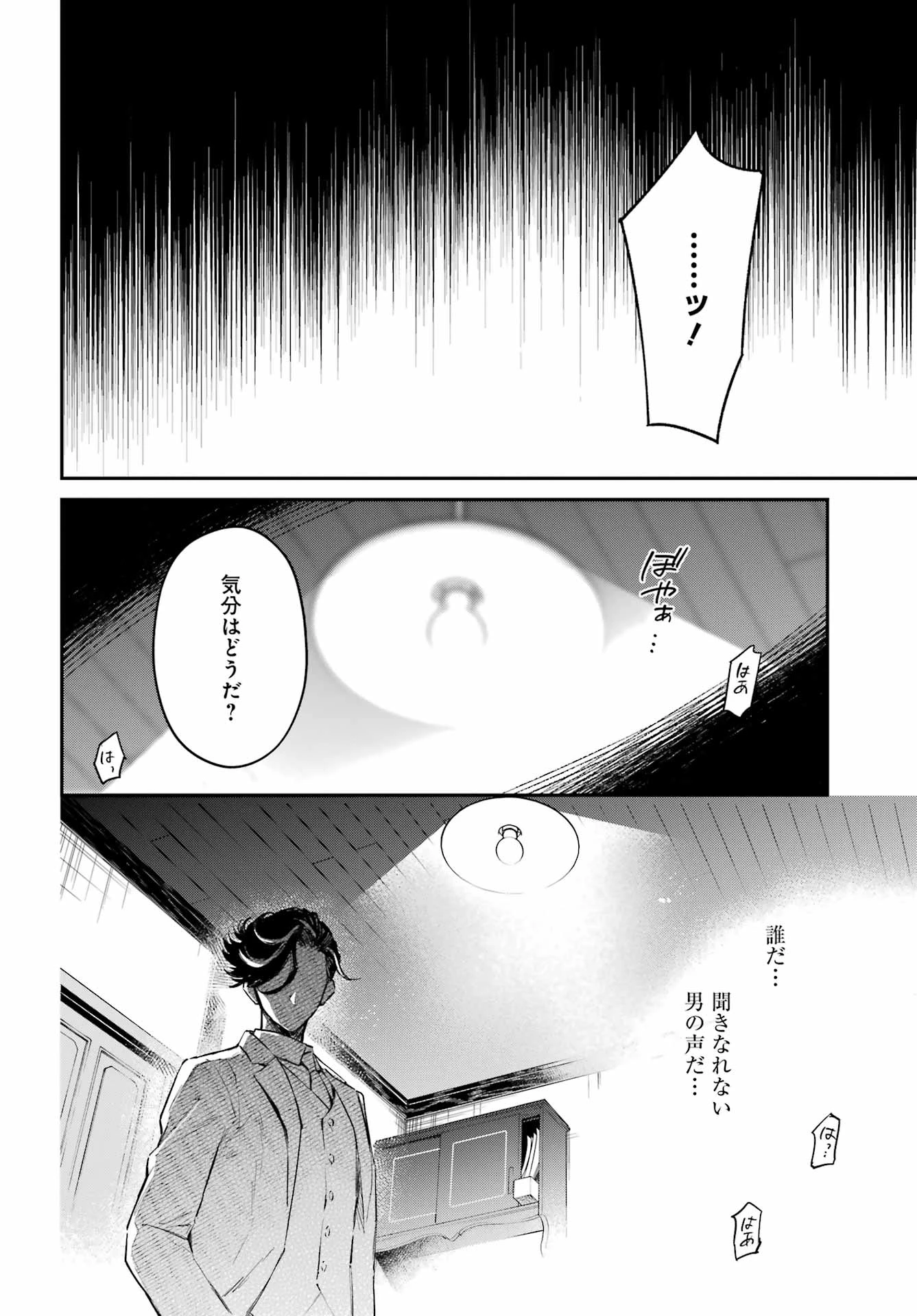 夏目漱石ファンタジア 第1話 - 24