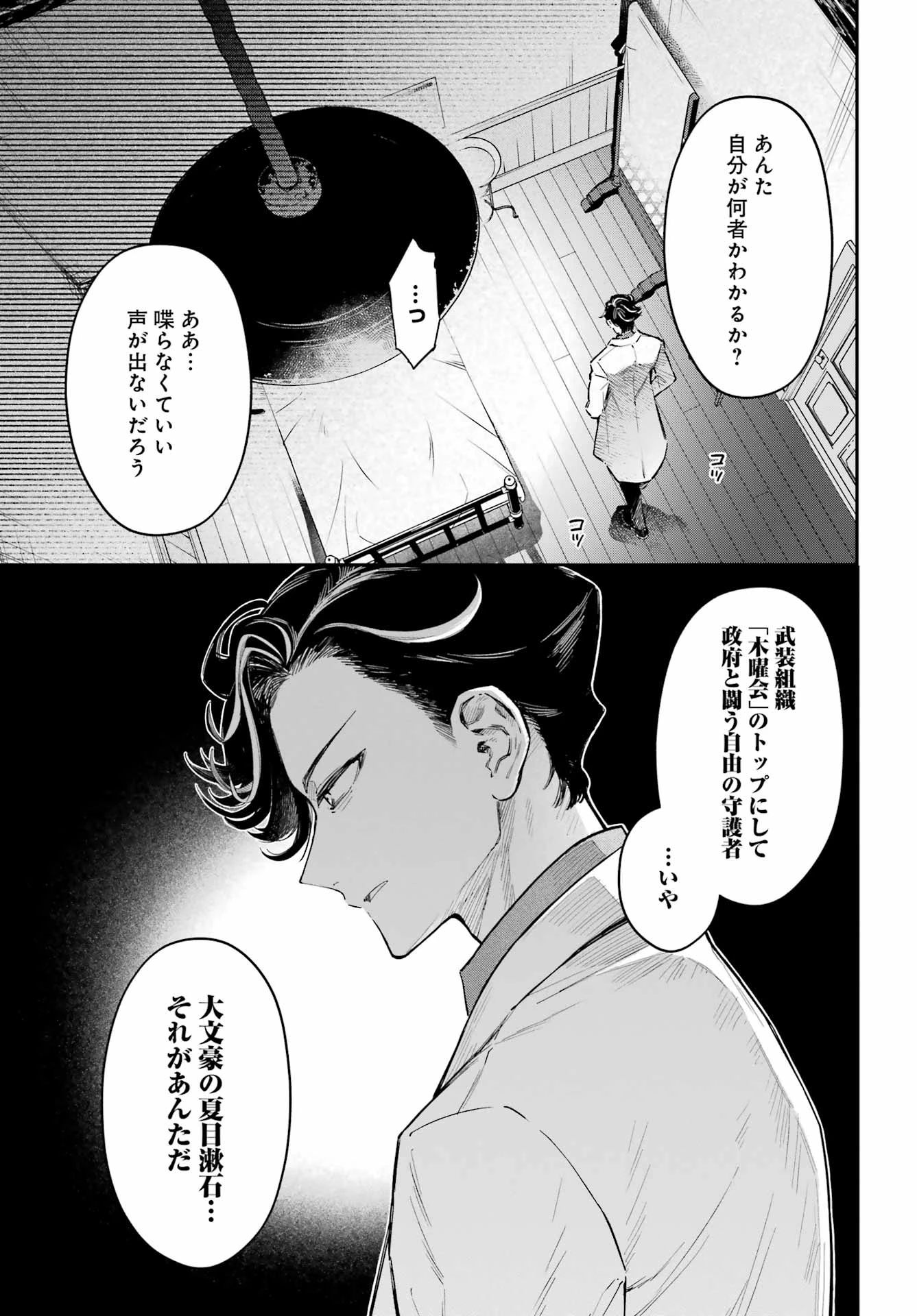 夏目漱石ファンタジア 第1話 - 25