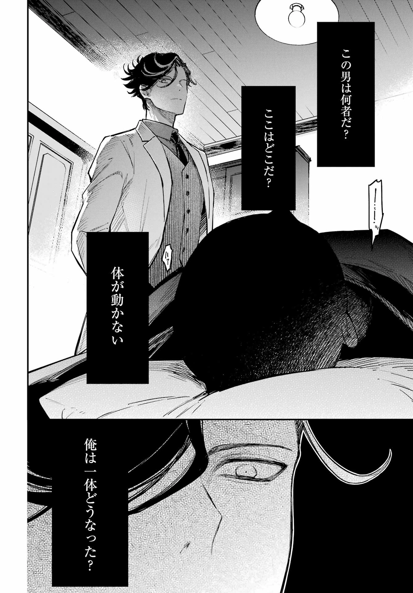 夏目漱石ファンタジア 第1話 - 26