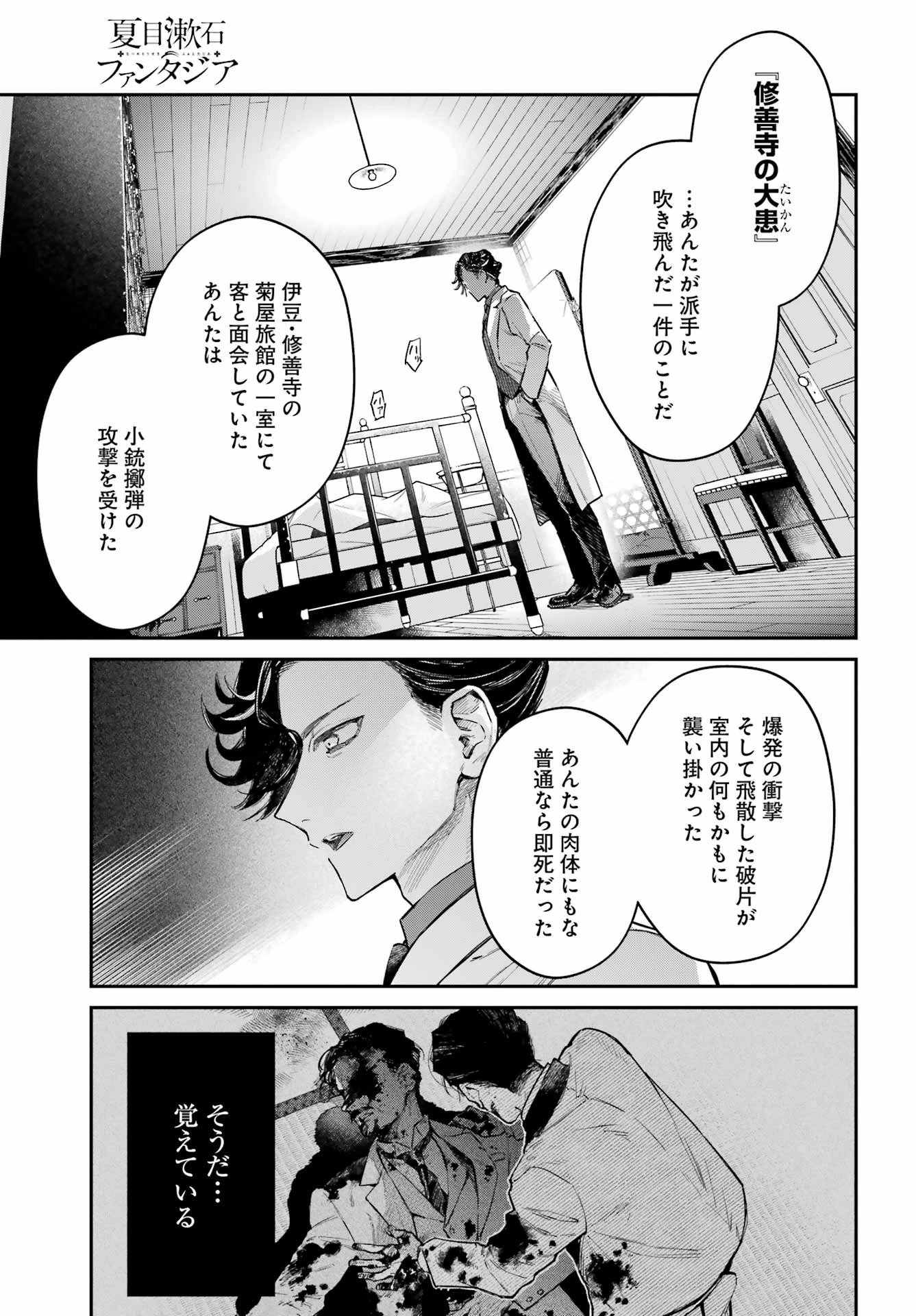 夏目漱石ファンタジア 第1話 - 27