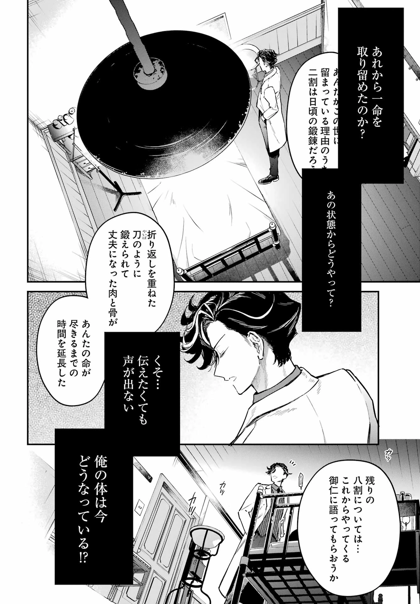 夏目漱石ファンタジア 第1話 - 28