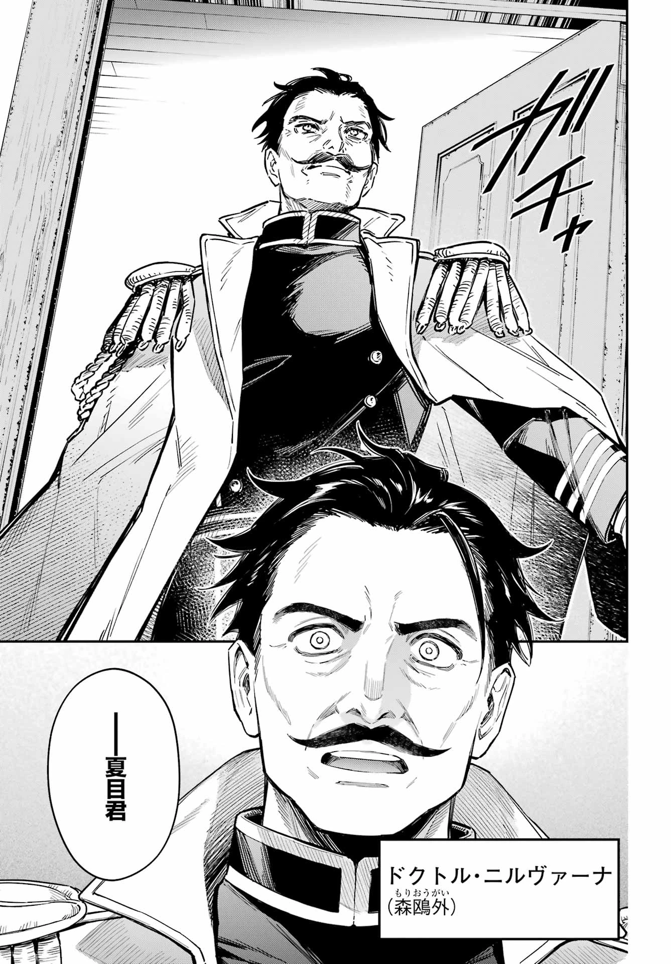 夏目漱石ファンタジア 第1話 - 29