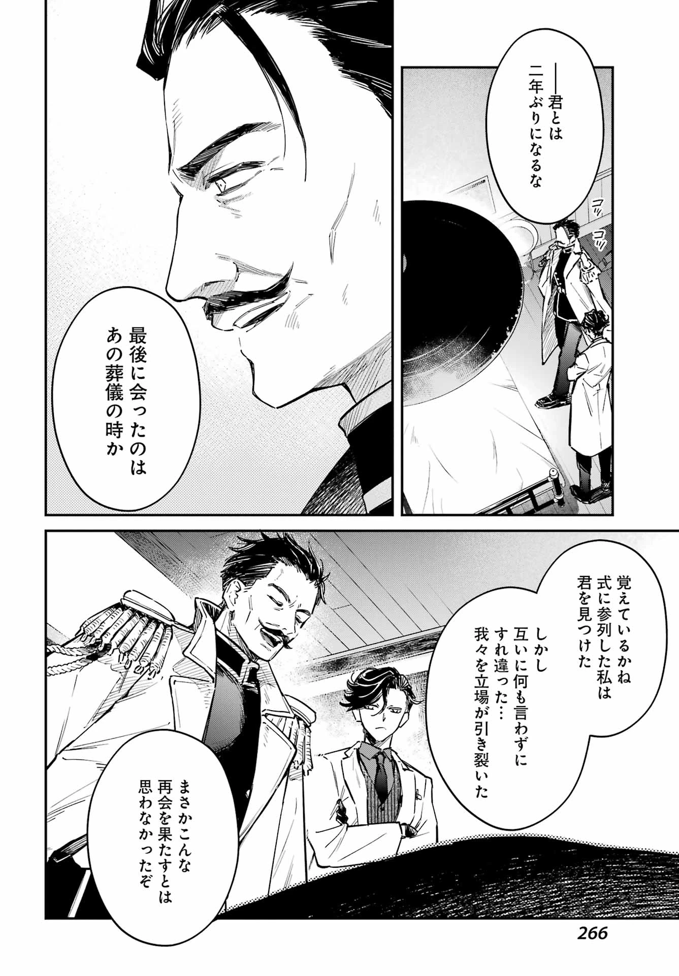 夏目漱石ファンタジア 第1話 - 30