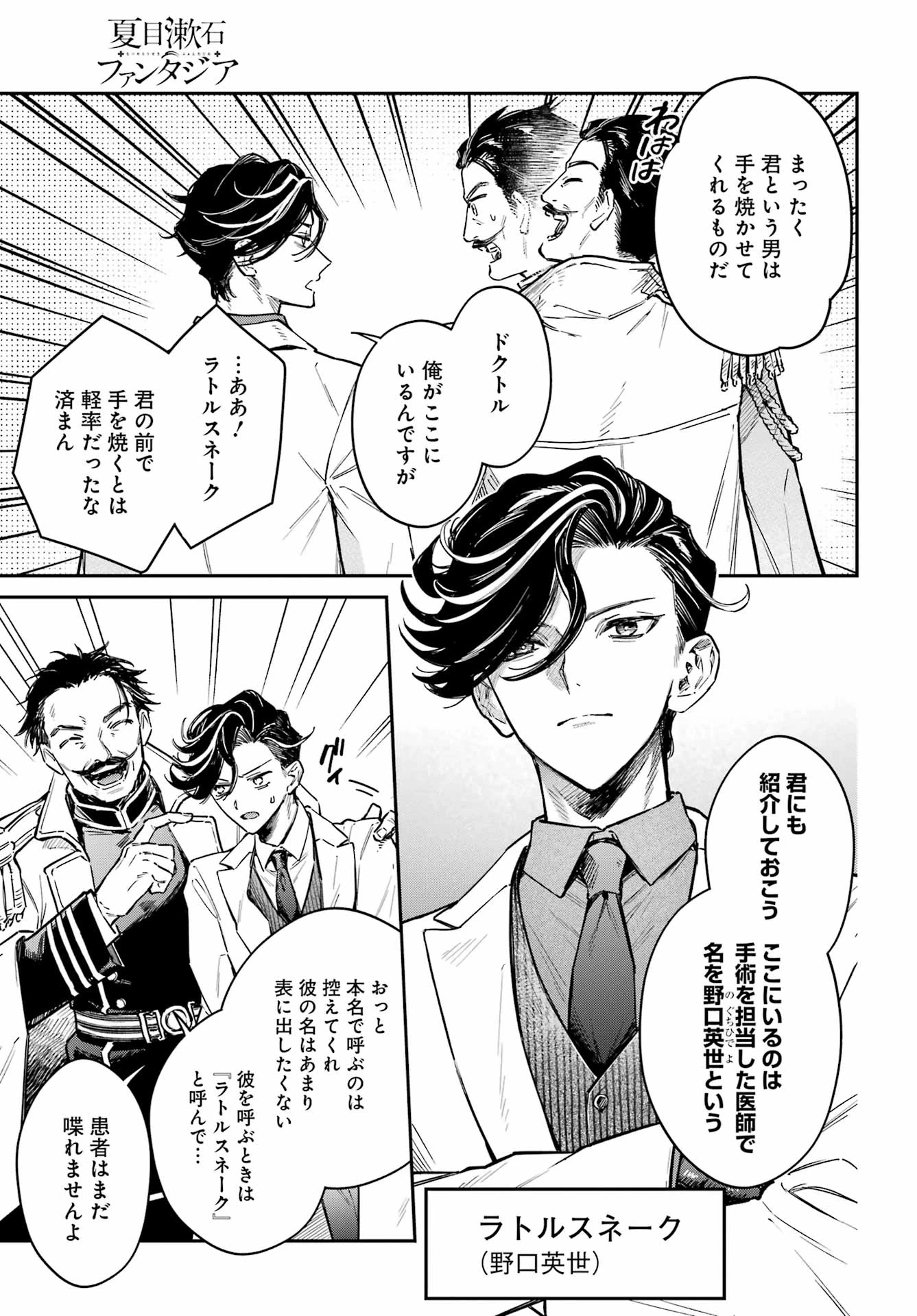 夏目漱石ファンタジア 第1話 - 31