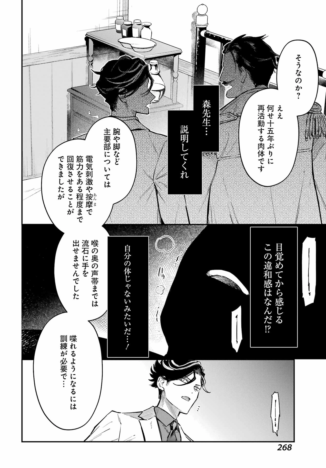 夏目漱石ファンタジア 第1話 - 32