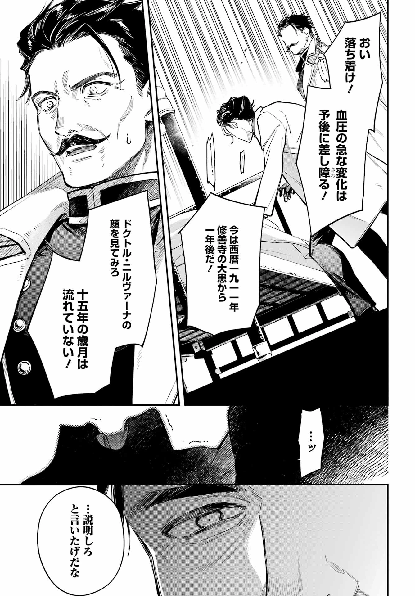 夏目漱石ファンタジア 第1話 - 33