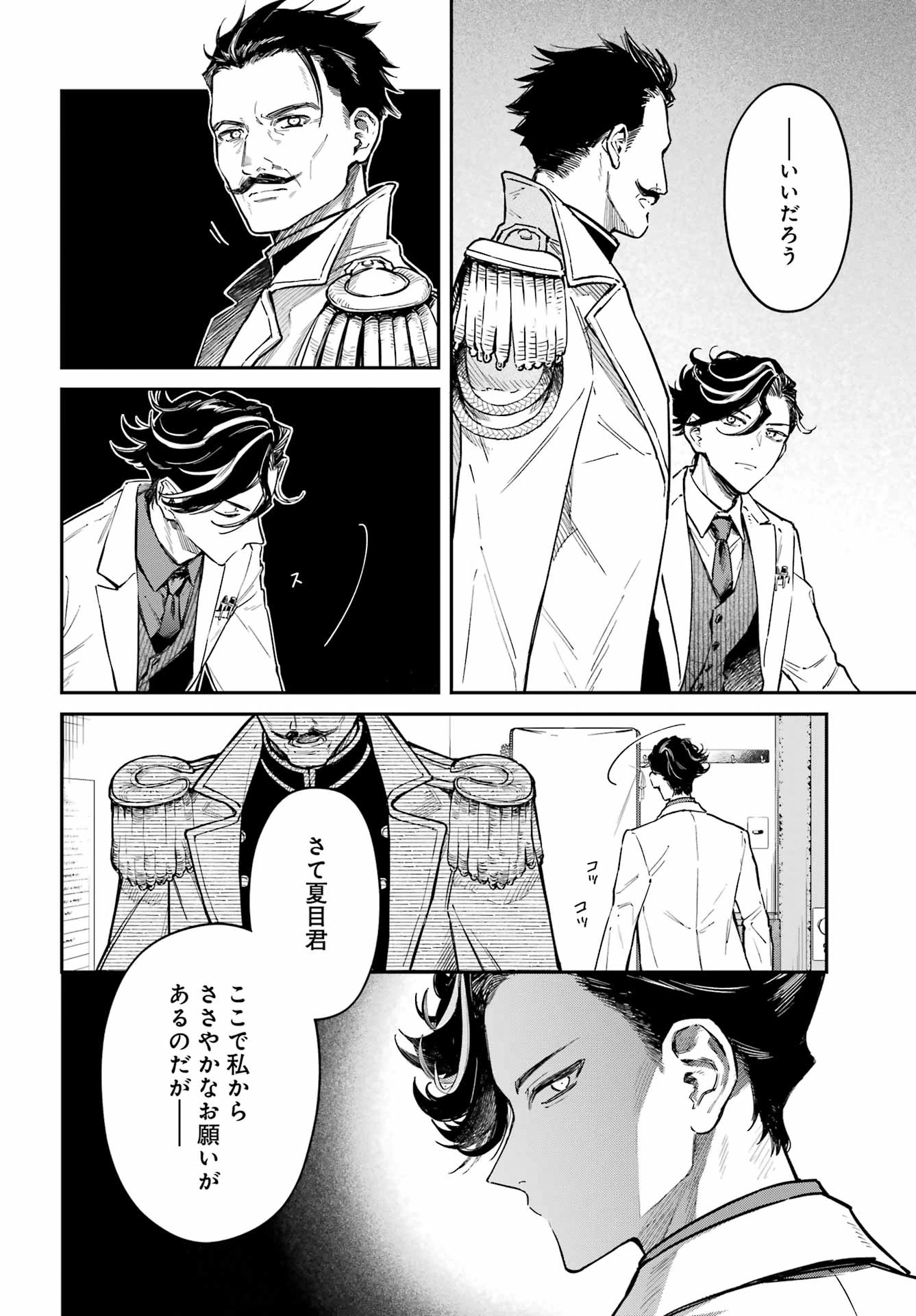 夏目漱石ファンタジア 第1話 - 34