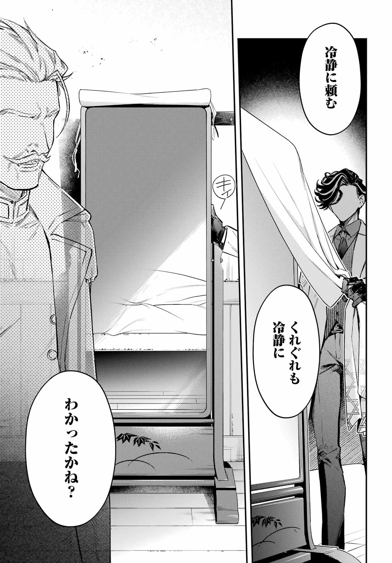 夏目漱石ファンタジア 第1話 - 35